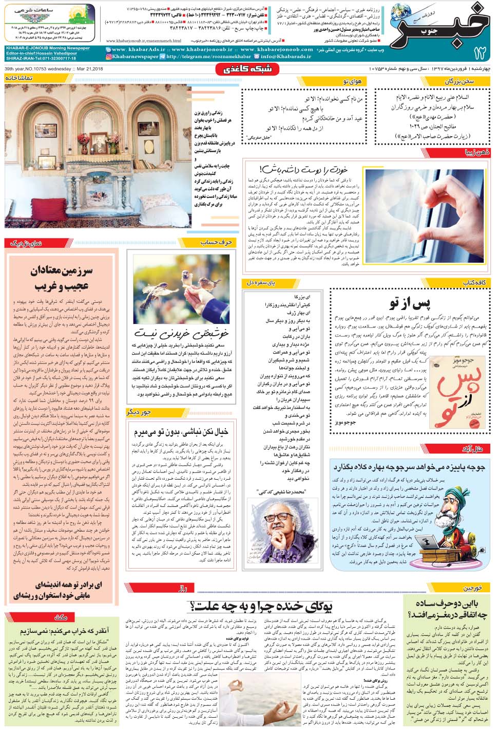 مشاهده صفحه ۱۲ روزنامه خبرجنوب تاریخ ۱  سال ۱۳۹۷