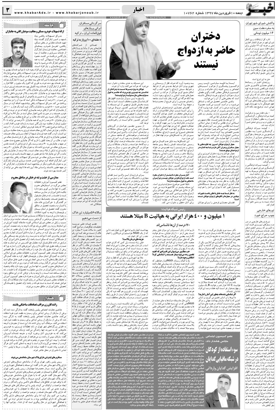 مشاهده صفحه ۳ روزنامه خبرجنوب تاریخ ۱۰  سال ۱۳۹۷