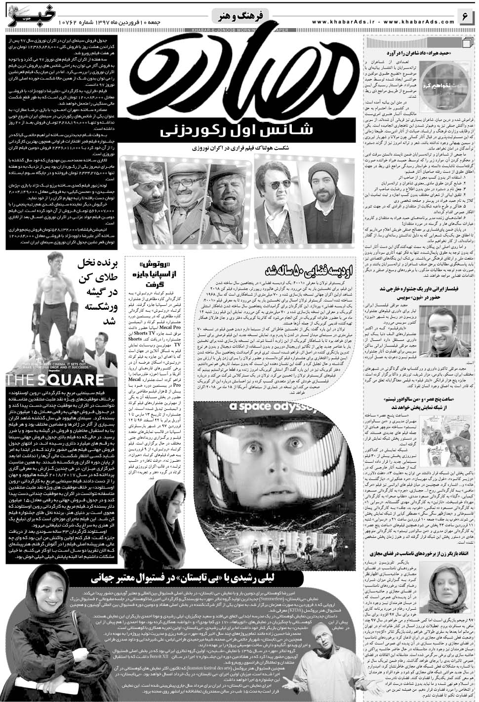 مشاهده صفحه ۶ روزنامه خبرجنوب تاریخ ۱۰  سال ۱۳۹۷