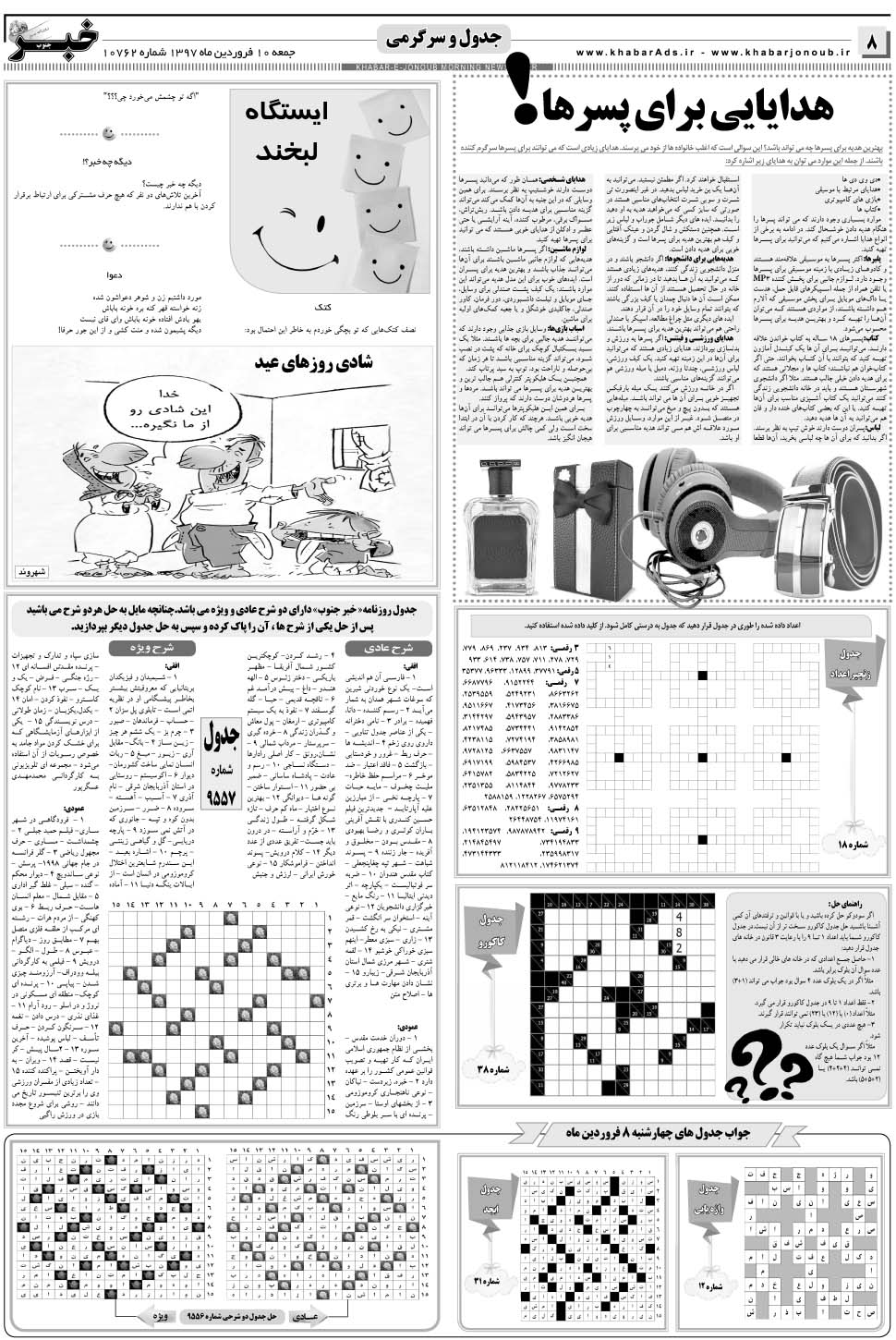 مشاهده صفحه ۸ روزنامه خبرجنوب تاریخ ۱۰  سال ۱۳۹۷