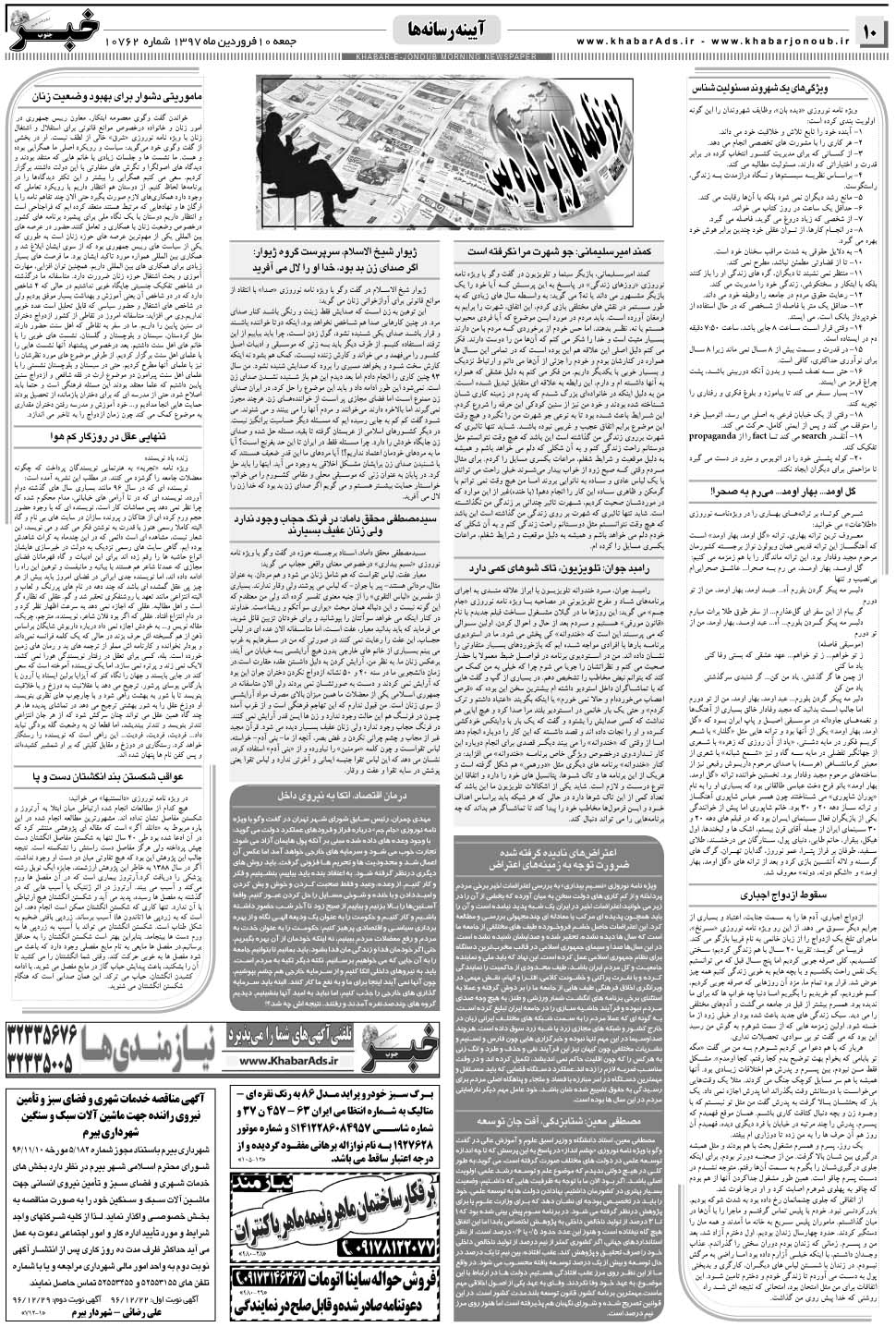 مشاهده صفحه ۱۰ روزنامه خبرجنوب تاریخ ۱۰  سال ۱۳۹۷