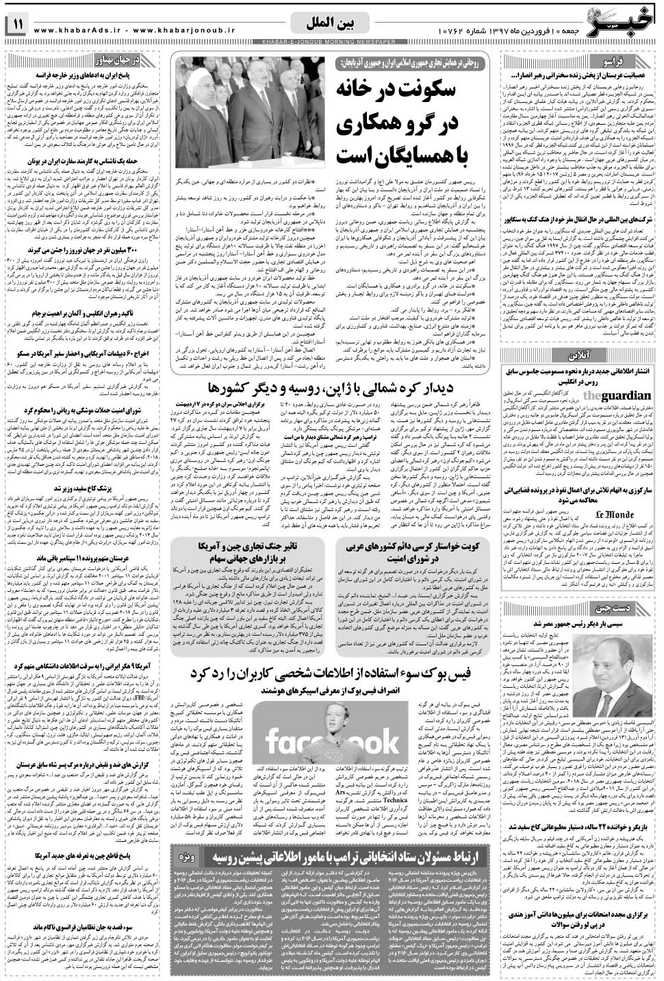 مشاهده صفحه ۱۱ روزنامه خبرجنوب تاریخ ۱۰  سال ۱۳۹۷
