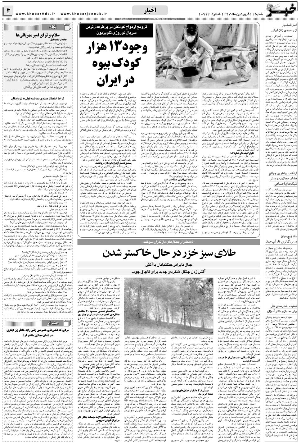مشاهده صفحه ۳ روزنامه خبرجنوب تاریخ ۱۱  سال ۱۳۹۷
