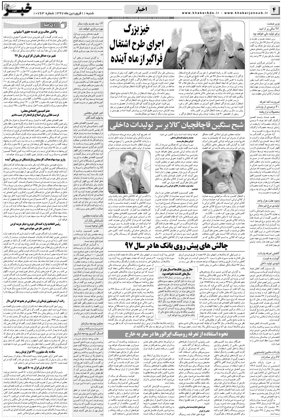 مشاهده صفحه ۴ روزنامه خبرجنوب تاریخ ۱۱  سال ۱۳۹۷