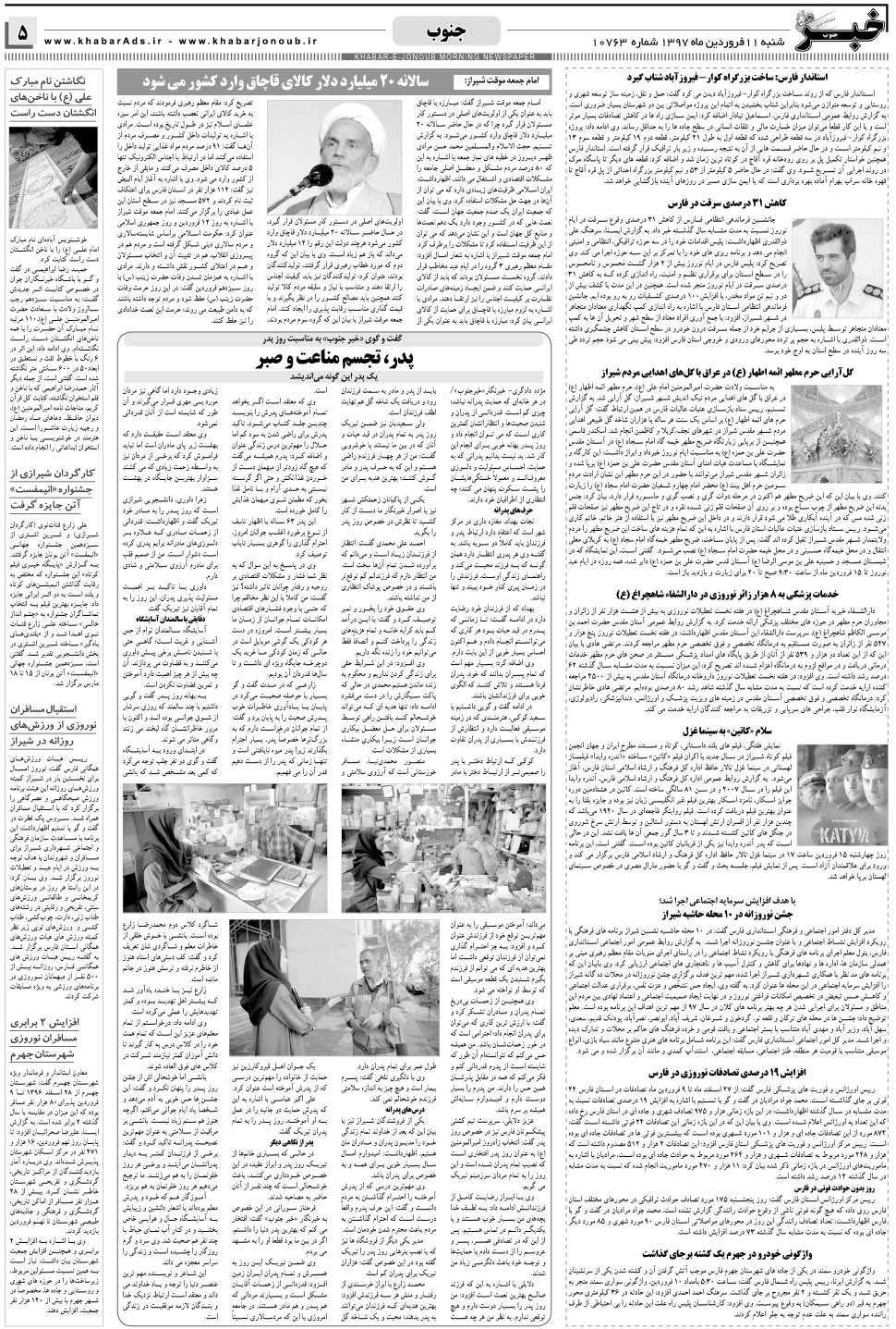 مشاهده صفحه ۵ روزنامه خبرجنوب تاریخ ۱۱  سال ۱۳۹۷