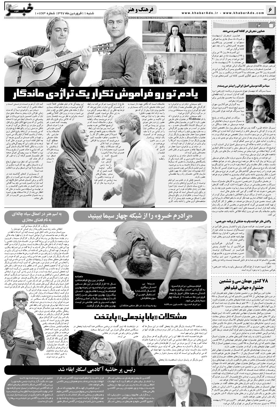 مشاهده صفحه ۶ روزنامه خبرجنوب تاریخ ۱۱  سال ۱۳۹۷