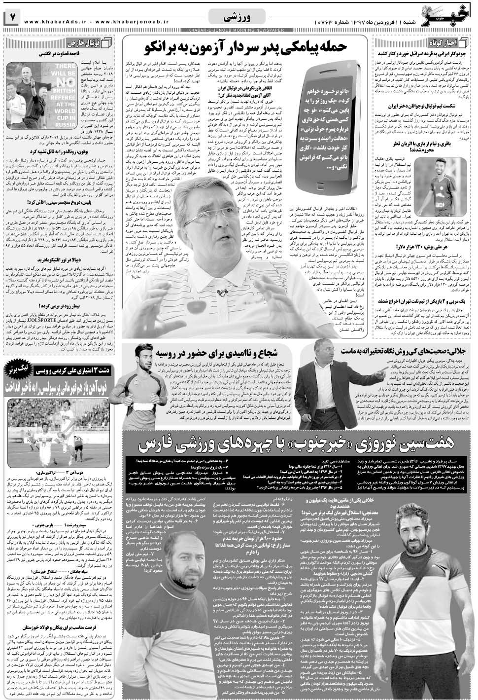 مشاهده صفحه ۷ روزنامه خبرجنوب تاریخ ۱۱  سال ۱۳۹۷