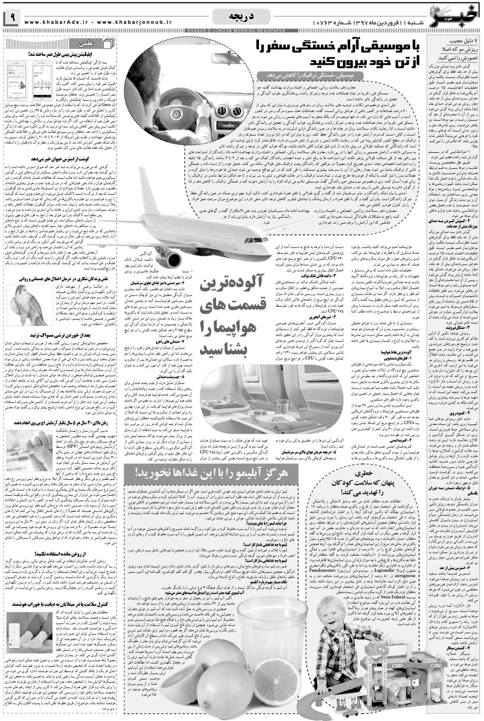 مشاهده صفحه ۹ روزنامه خبرجنوب تاریخ ۱۱  سال ۱۳۹۷