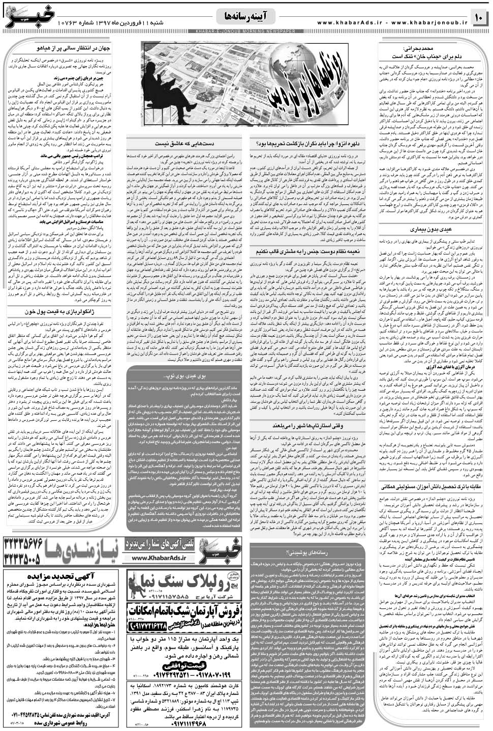 مشاهده صفحه ۱۰ روزنامه خبرجنوب تاریخ ۱۱  سال ۱۳۹۷