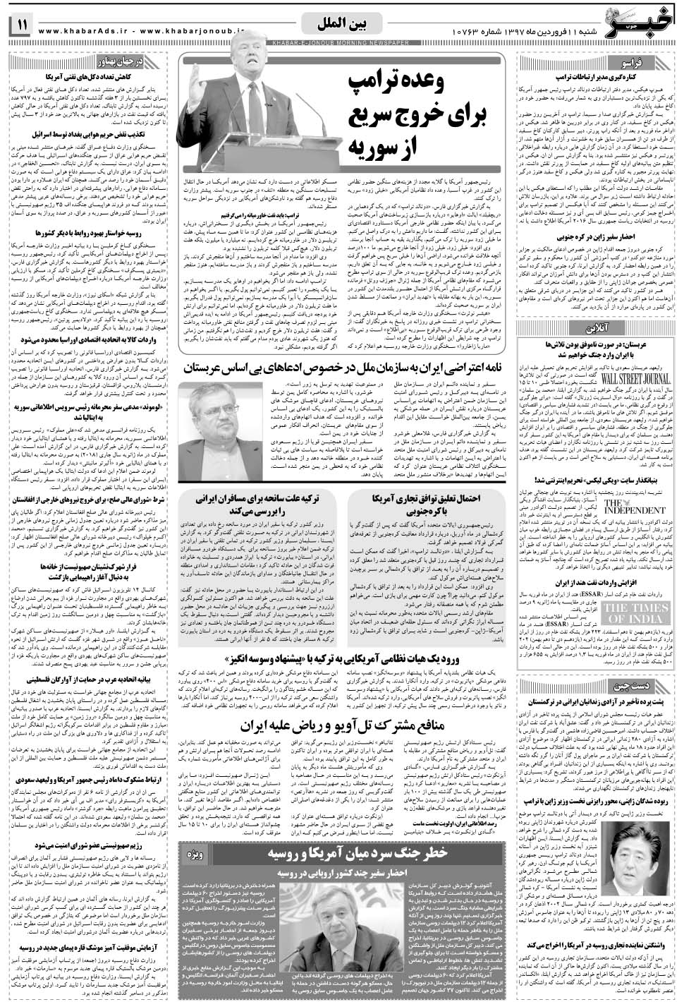 مشاهده صفحه ۱۱ روزنامه خبرجنوب تاریخ ۱۱  سال ۱۳۹۷