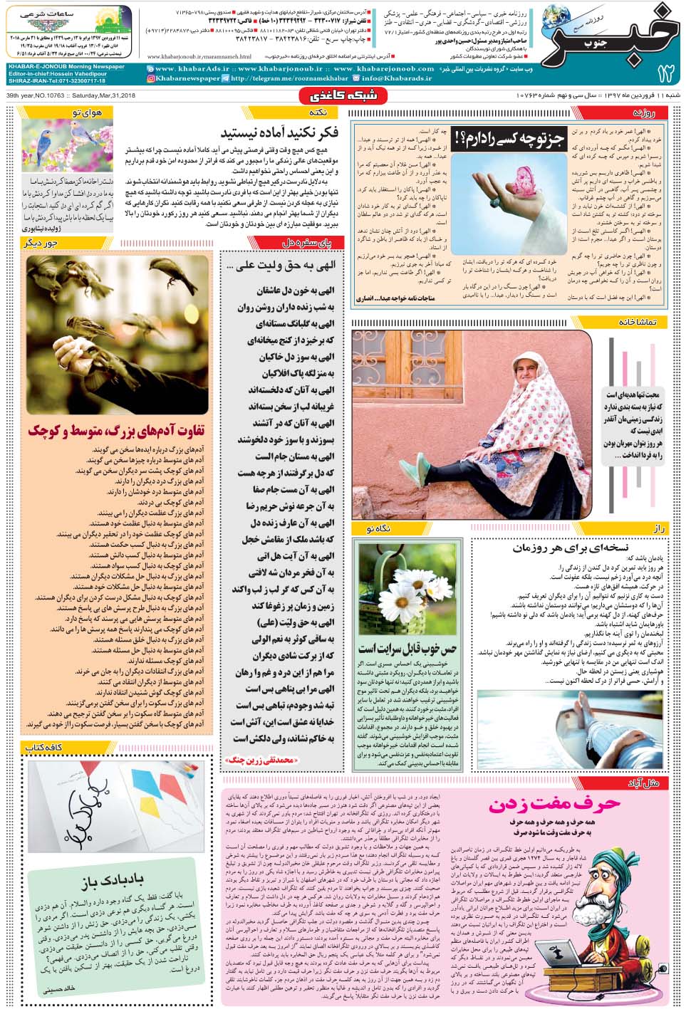 مشاهده صفحه ۱۲ روزنامه خبرجنوب تاریخ ۱۱  سال ۱۳۹۷