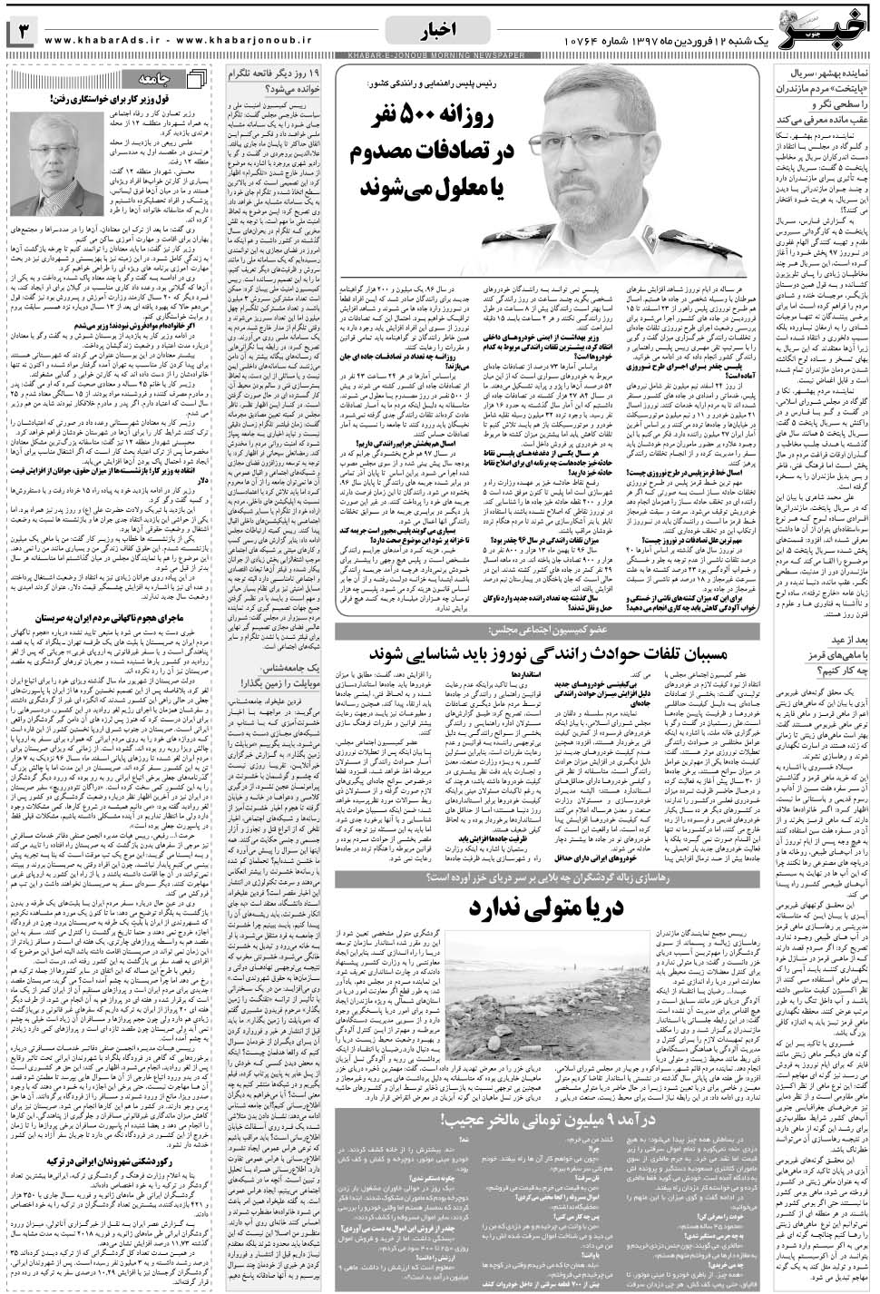 مشاهده صفحه ۳ روزنامه خبرجنوب تاریخ ۱۲  سال ۱۳۹۷