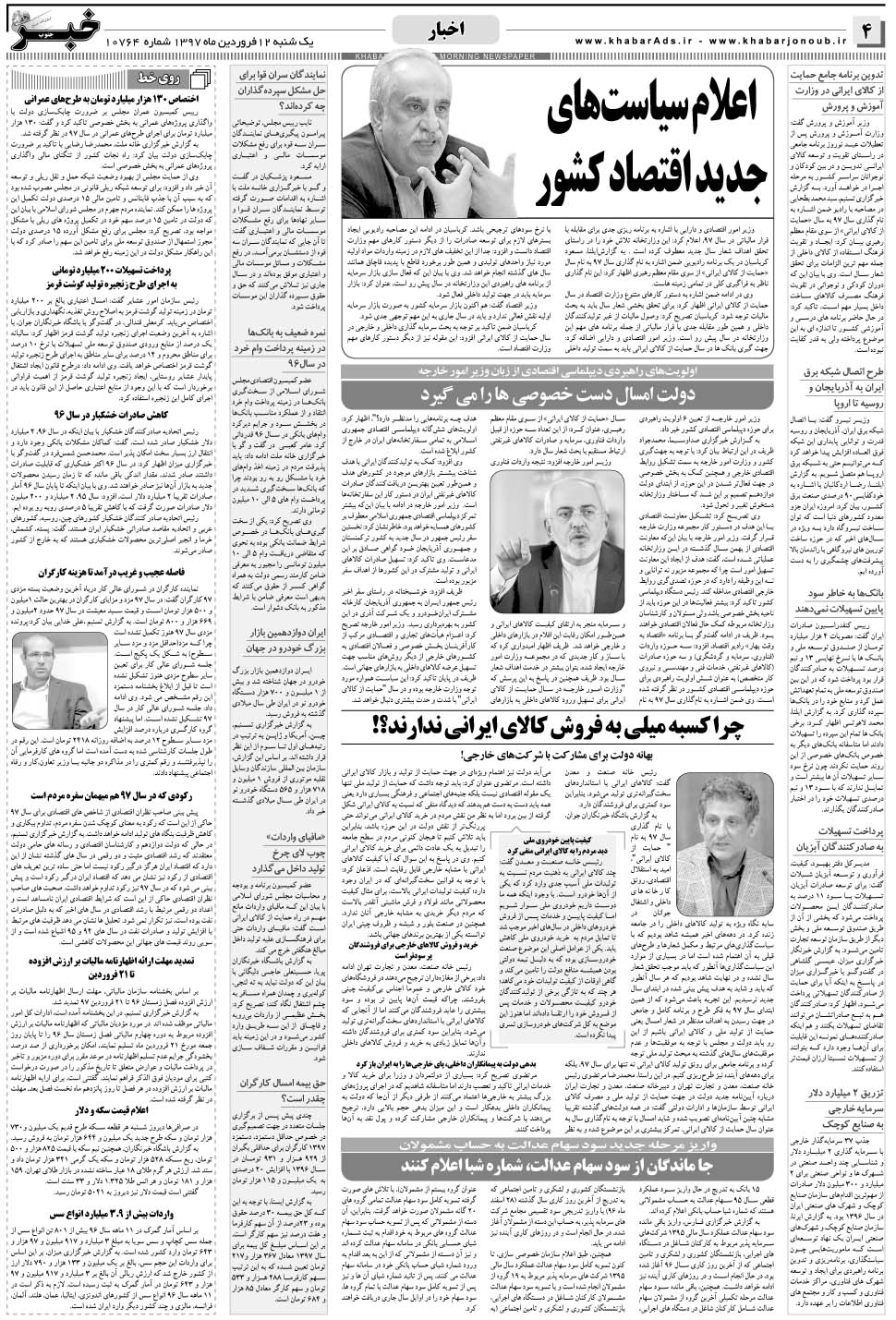 مشاهده صفحه ۴ روزنامه خبرجنوب تاریخ ۱۲  سال ۱۳۹۷