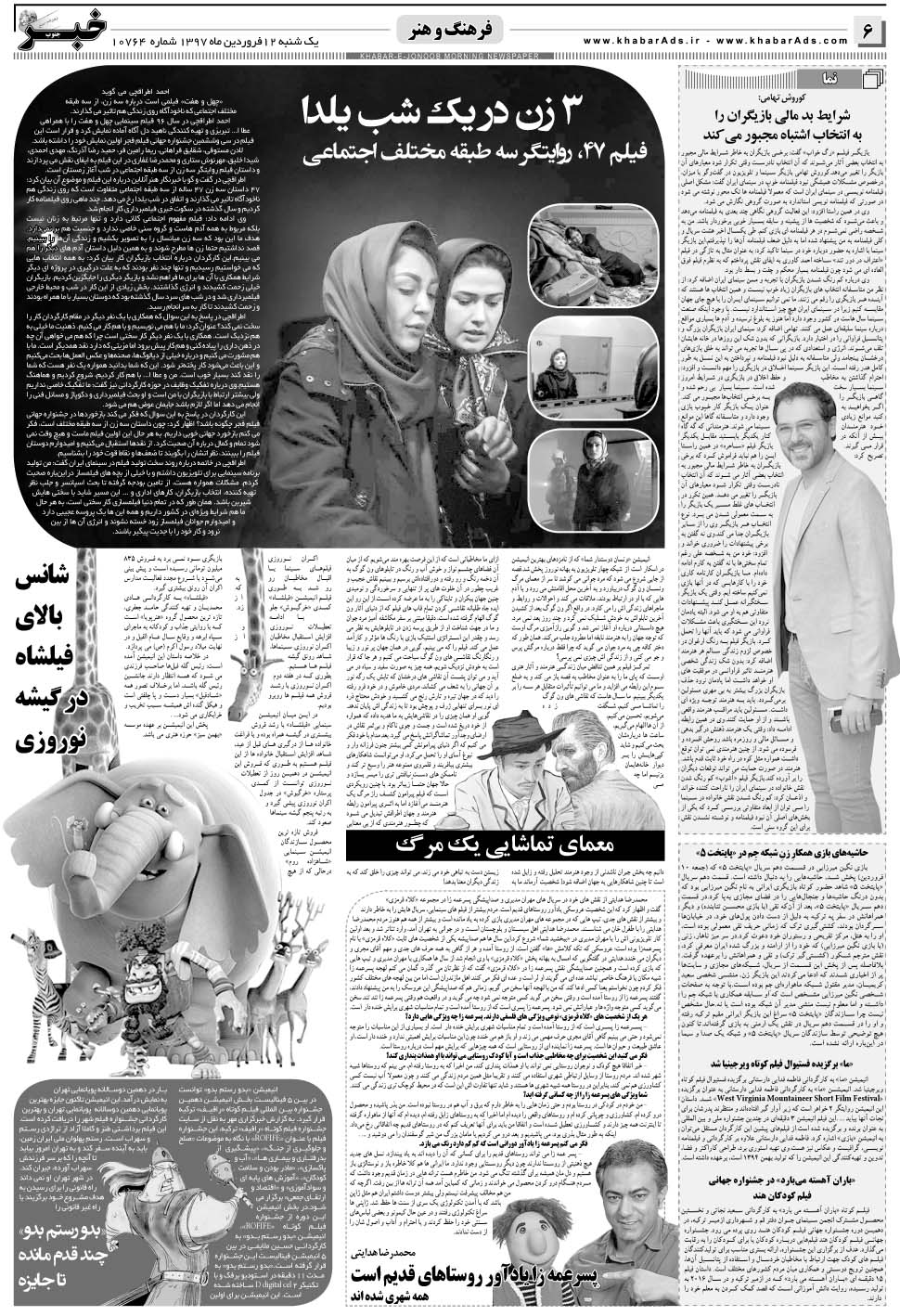 مشاهده صفحه ۶ روزنامه خبرجنوب تاریخ ۱۲  سال ۱۳۹۷