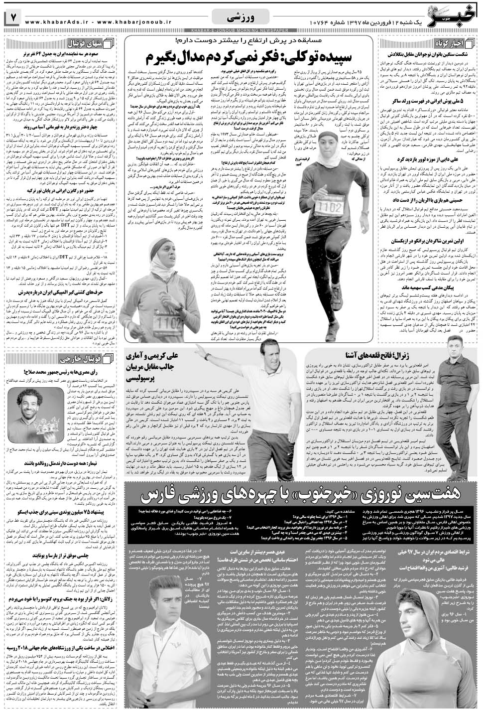مشاهده صفحه ۷ روزنامه خبرجنوب تاریخ ۱۲  سال ۱۳۹۷