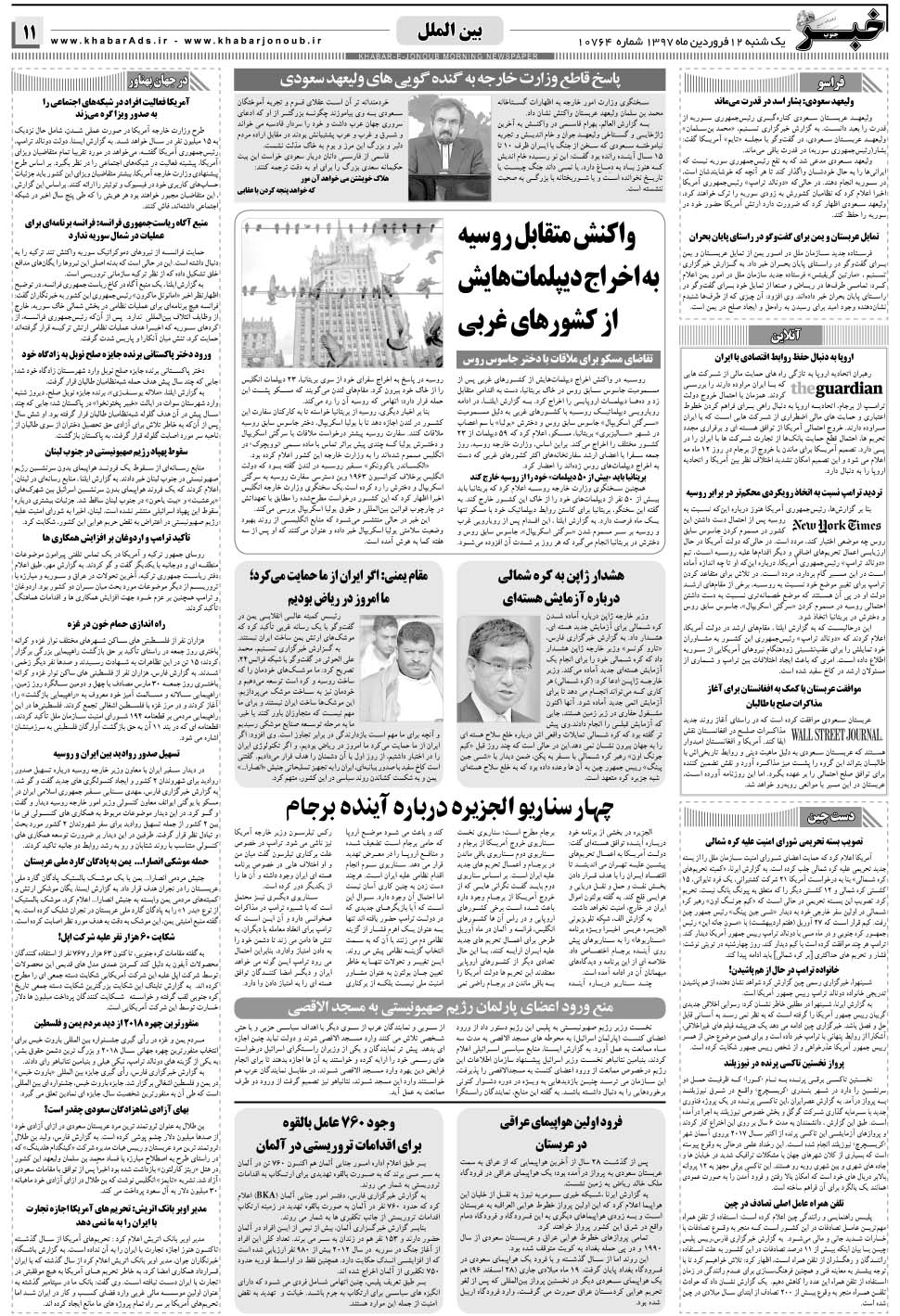 مشاهده صفحه ۱۱ روزنامه خبرجنوب تاریخ ۱۲  سال ۱۳۹۷
