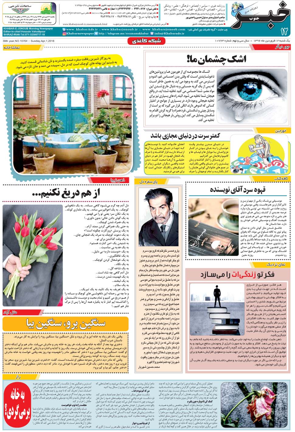 مشاهده صفحه ۱۲ روزنامه خبرجنوب تاریخ ۱۲  سال ۱۳۹۷