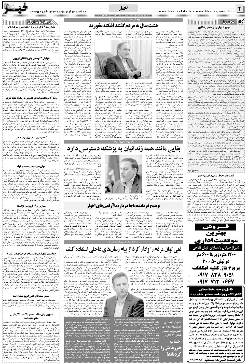 مشاهده صفحه ۲ روزنامه خبرجنوب تاریخ ۱۳  سال ۱۳۹۷