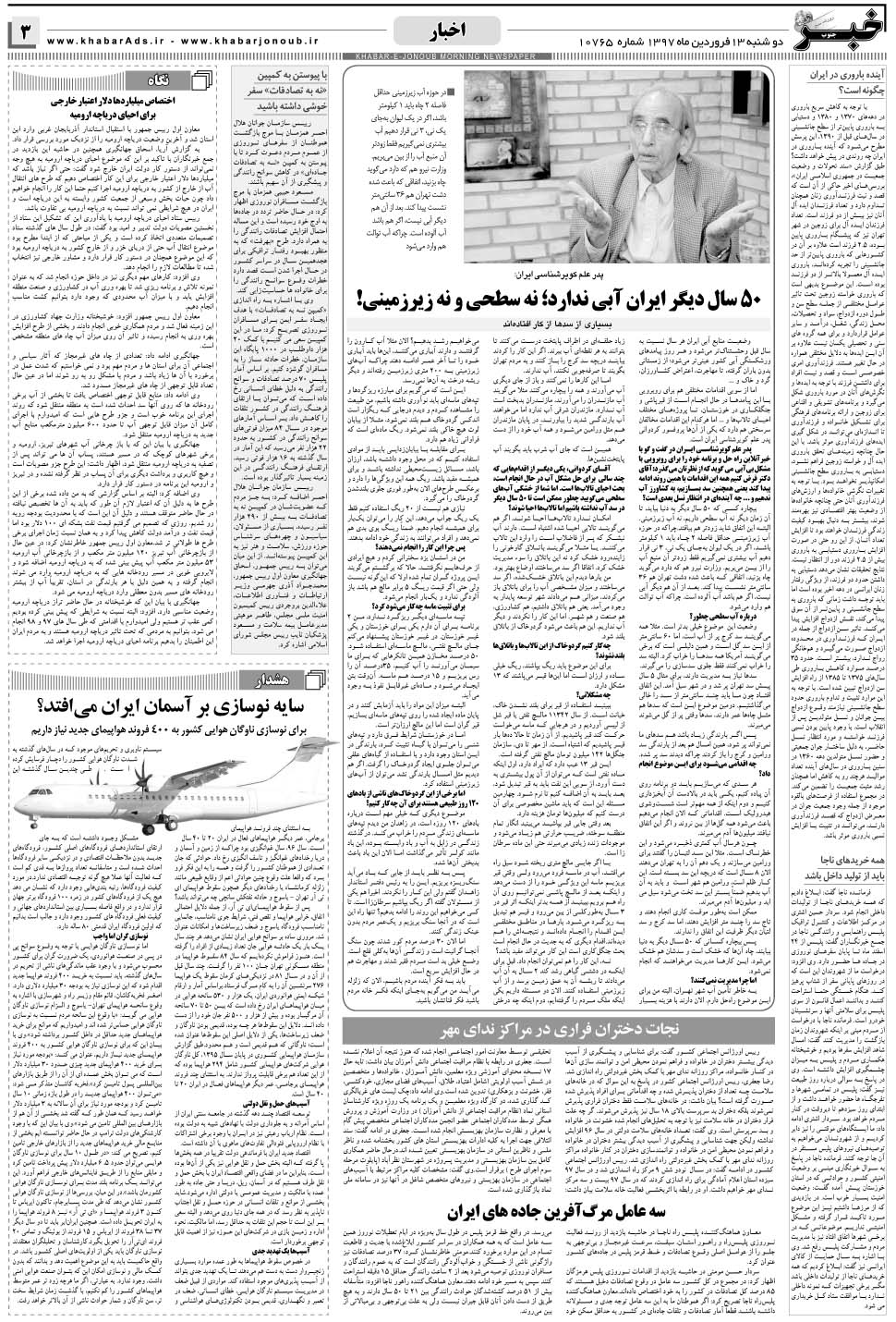مشاهده صفحه ۳ روزنامه خبرجنوب تاریخ ۱۳  سال ۱۳۹۷