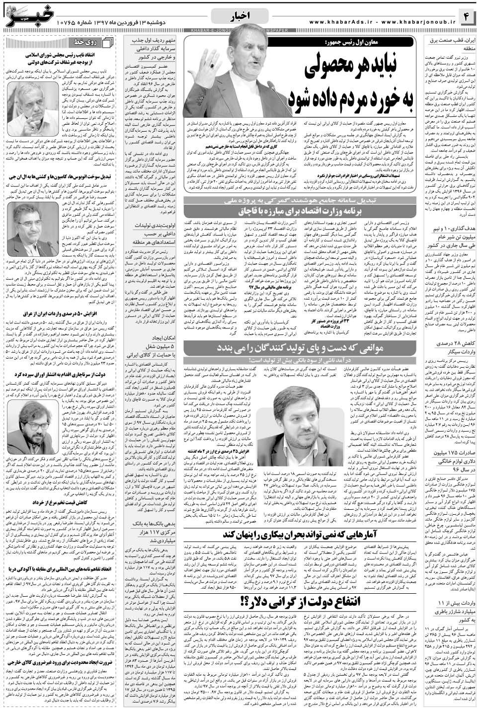 مشاهده صفحه ۴ روزنامه خبرجنوب تاریخ ۱۳  سال ۱۳۹۷