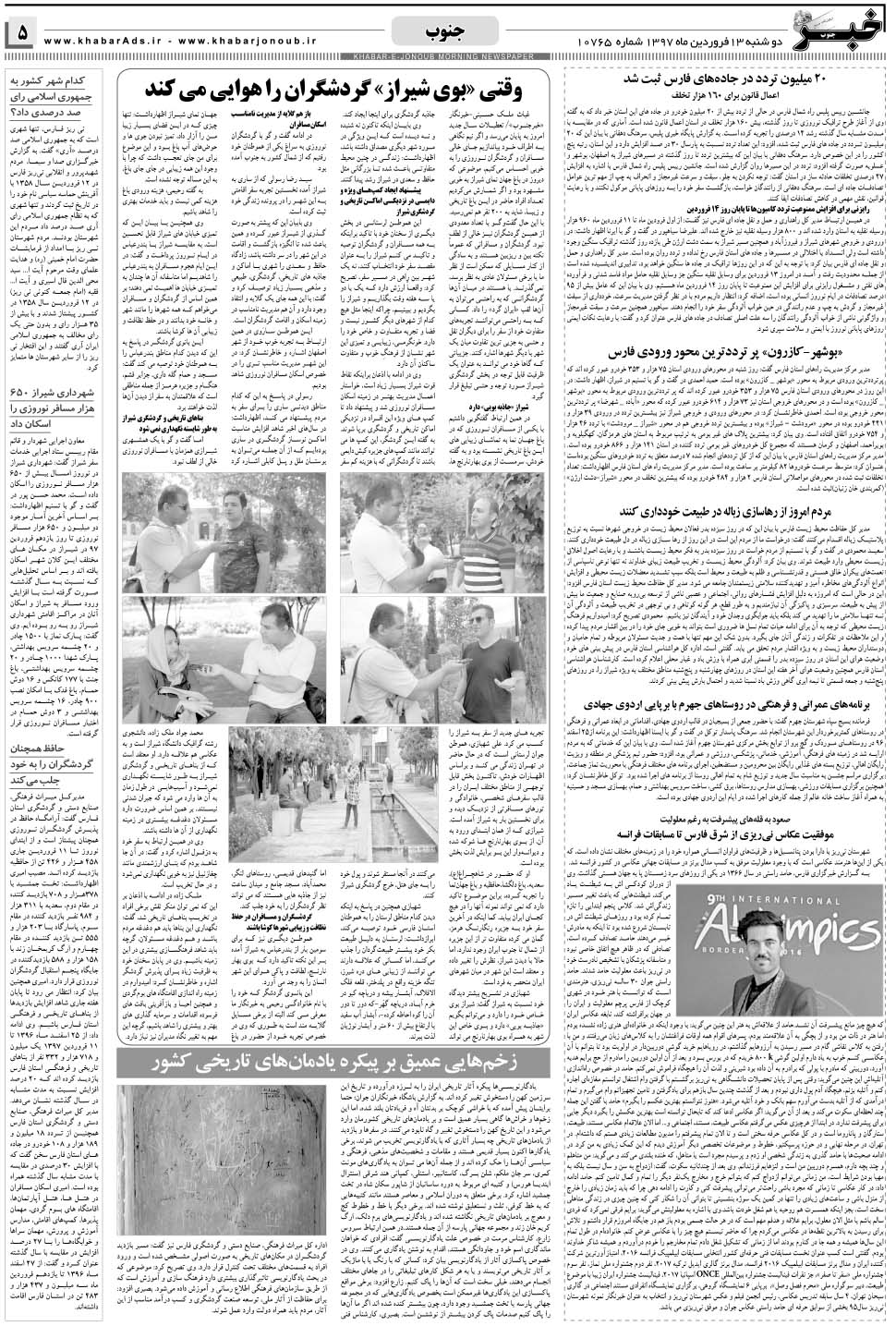مشاهده صفحه ۵ روزنامه خبرجنوب تاریخ ۱۳  سال ۱۳۹۷