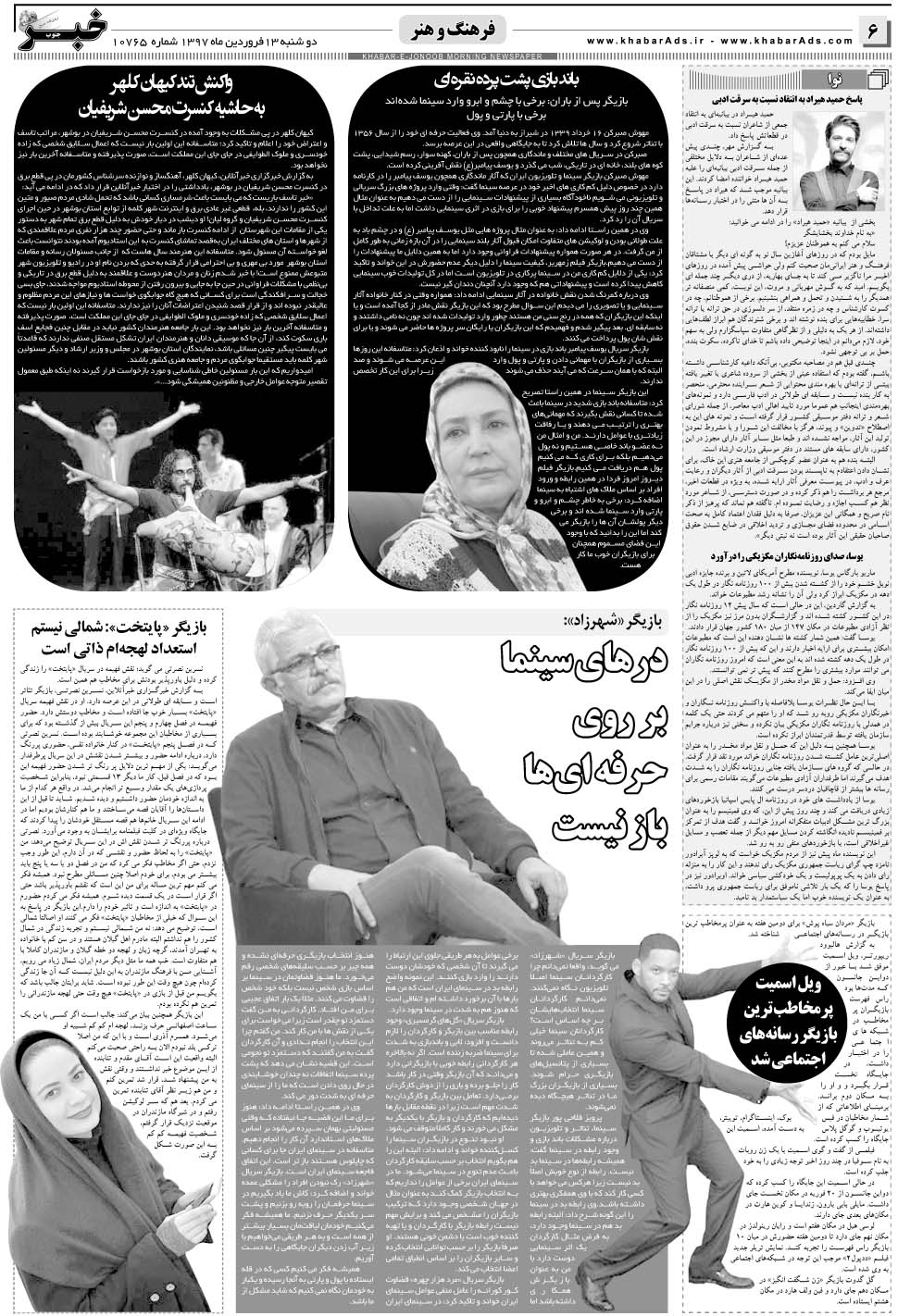 مشاهده صفحه ۶ روزنامه خبرجنوب تاریخ ۱۳  سال ۱۳۹۷