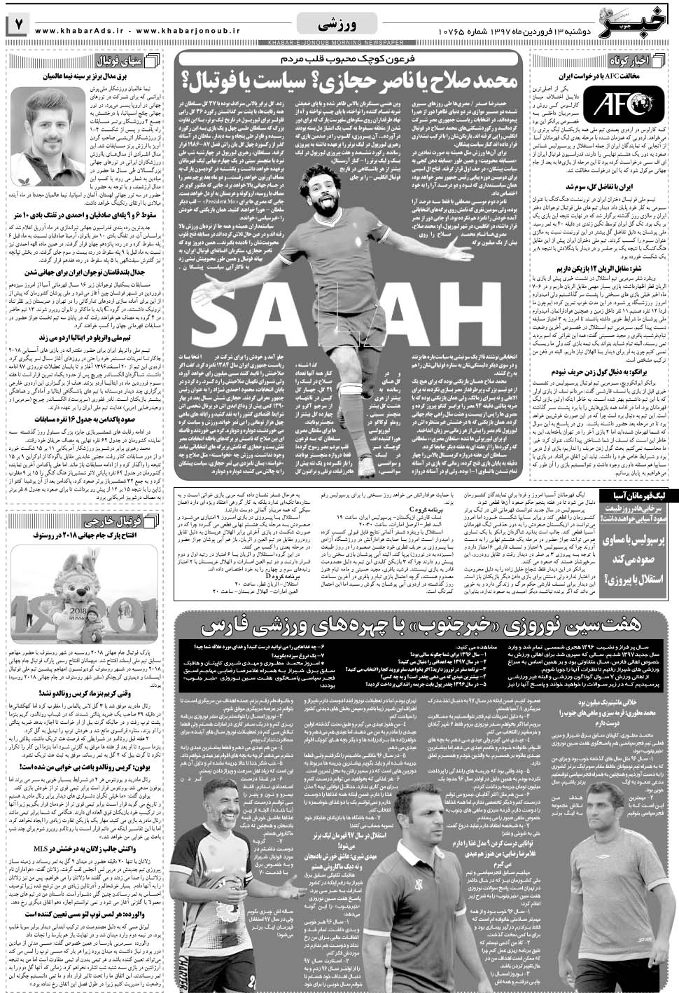 مشاهده صفحه ۷ روزنامه خبرجنوب تاریخ ۱۳  سال ۱۳۹۷