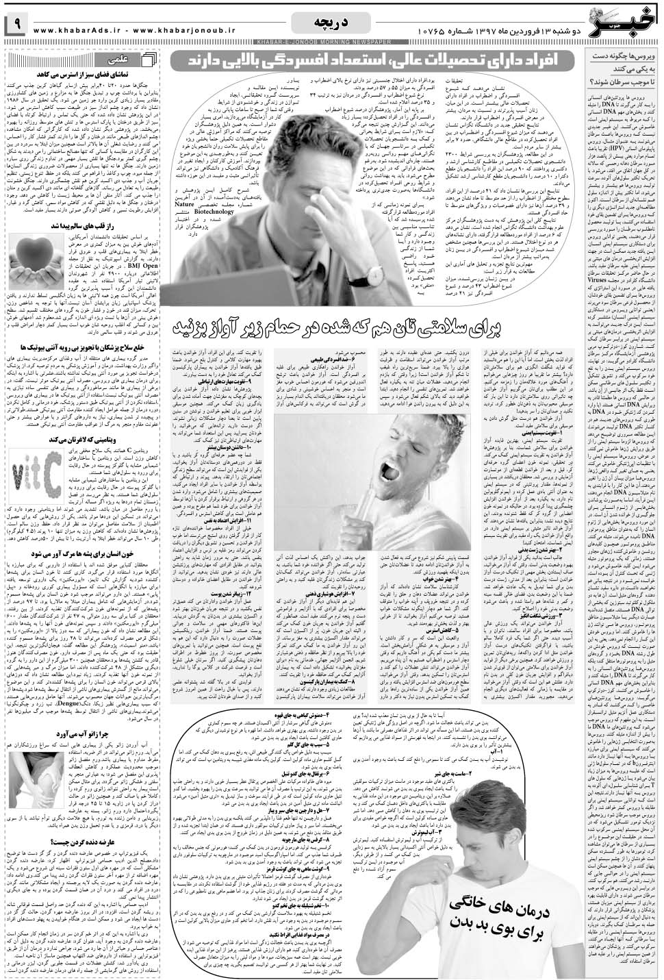مشاهده صفحه ۹ روزنامه خبرجنوب تاریخ ۱۳  سال ۱۳۹۷