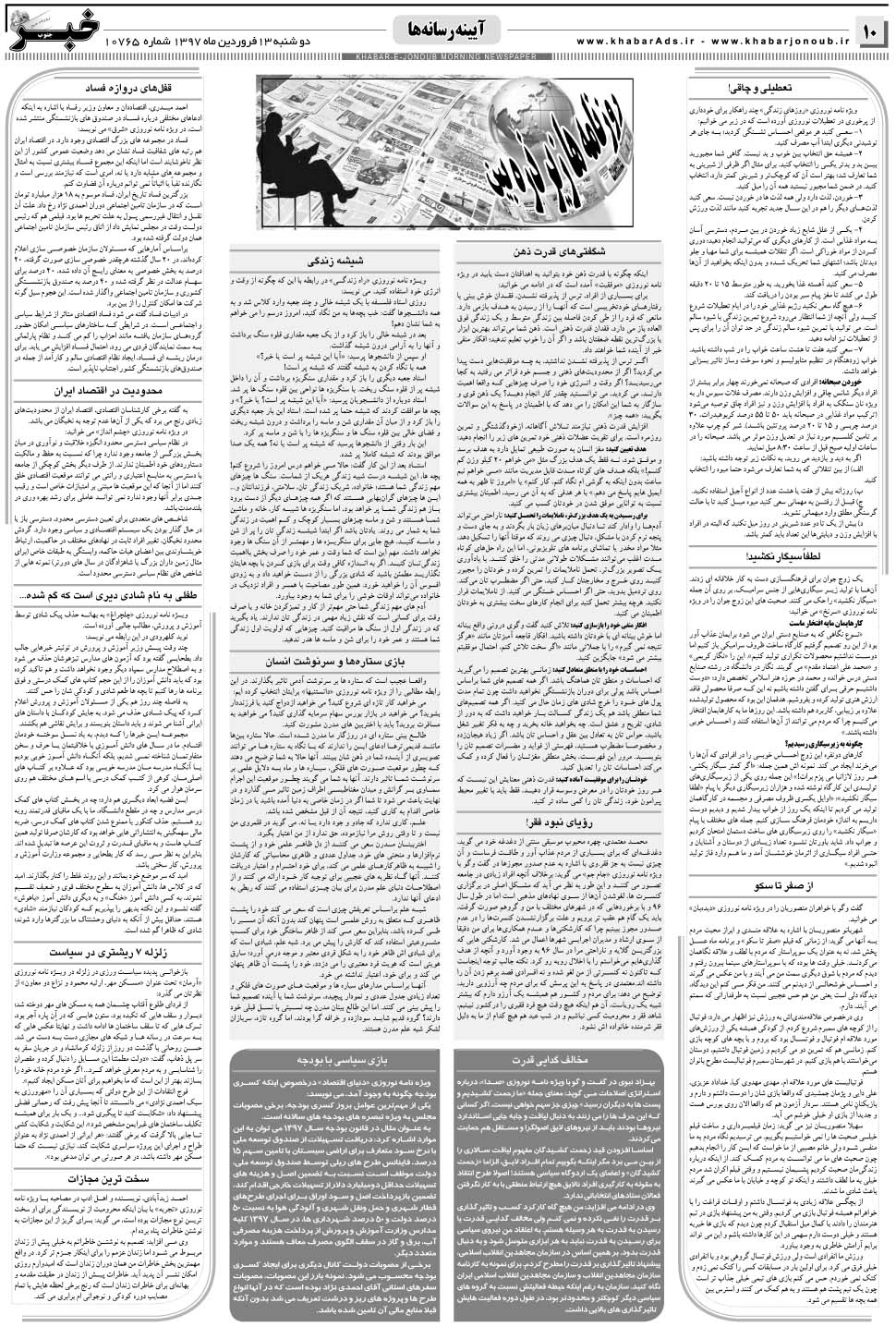 مشاهده صفحه ۱۰ روزنامه خبرجنوب تاریخ ۱۳  سال ۱۳۹۷