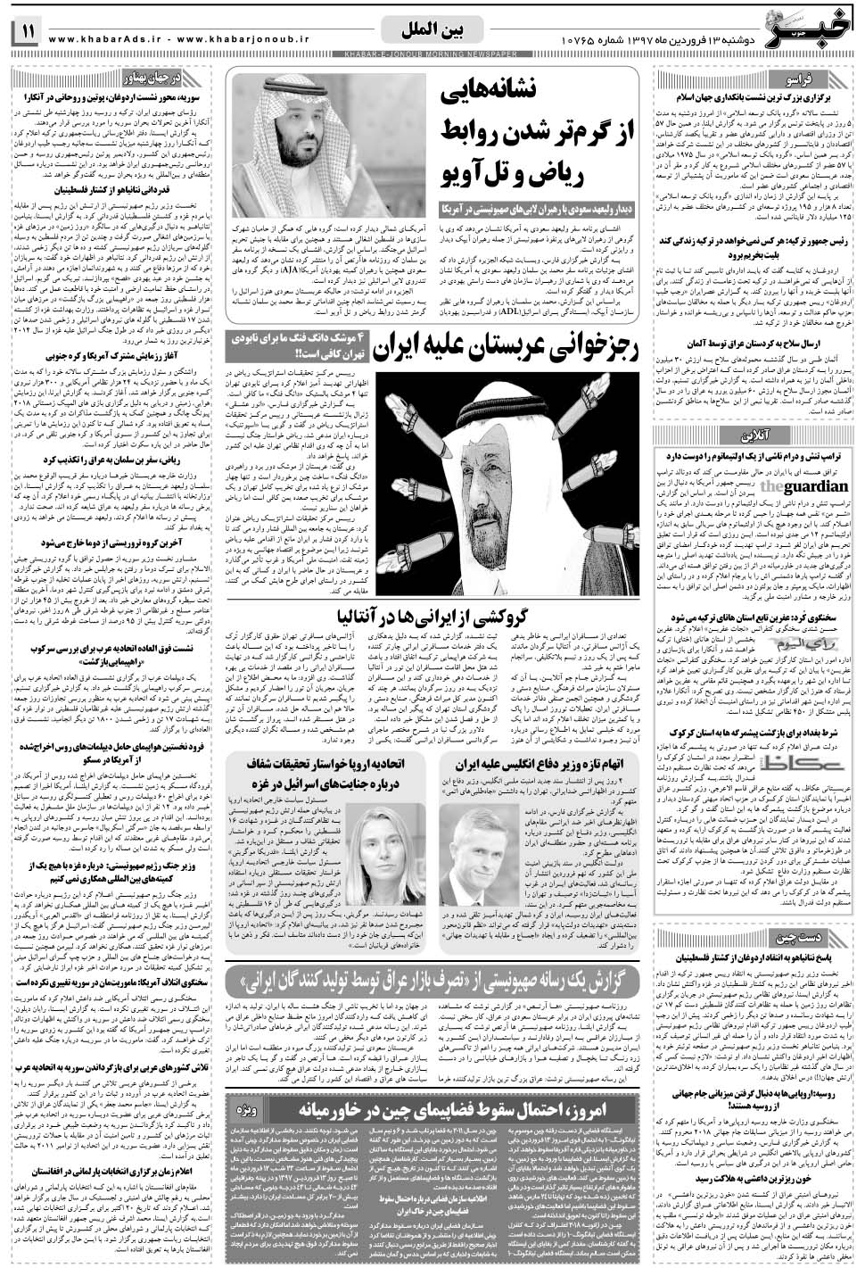 مشاهده صفحه ۱۱ روزنامه خبرجنوب تاریخ ۱۳  سال ۱۳۹۷