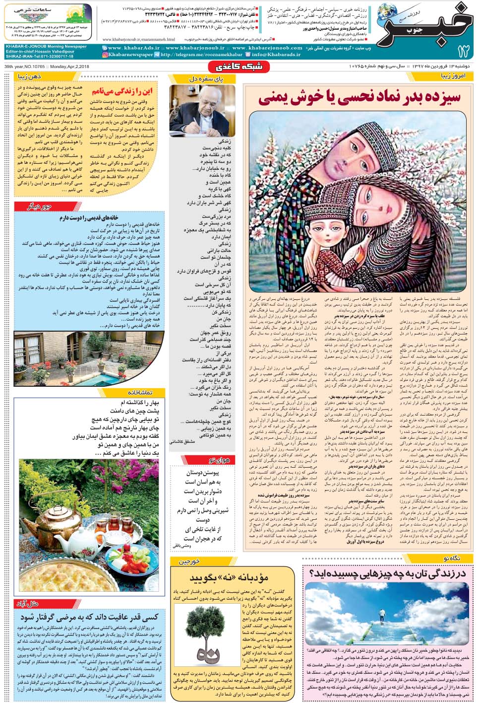 مشاهده صفحه ۱۲ روزنامه خبرجنوب تاریخ ۱۳  سال ۱۳۹۷