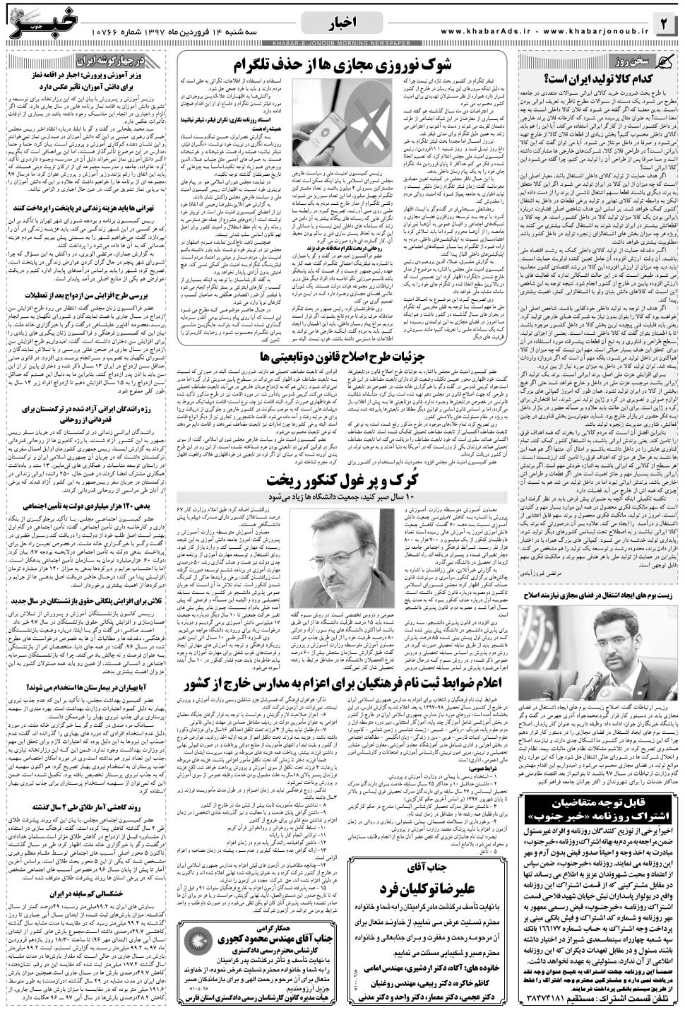 مشاهده صفحه ۲ روزنامه خبرجنوب تاریخ ۱۴  سال ۱۳۹۷