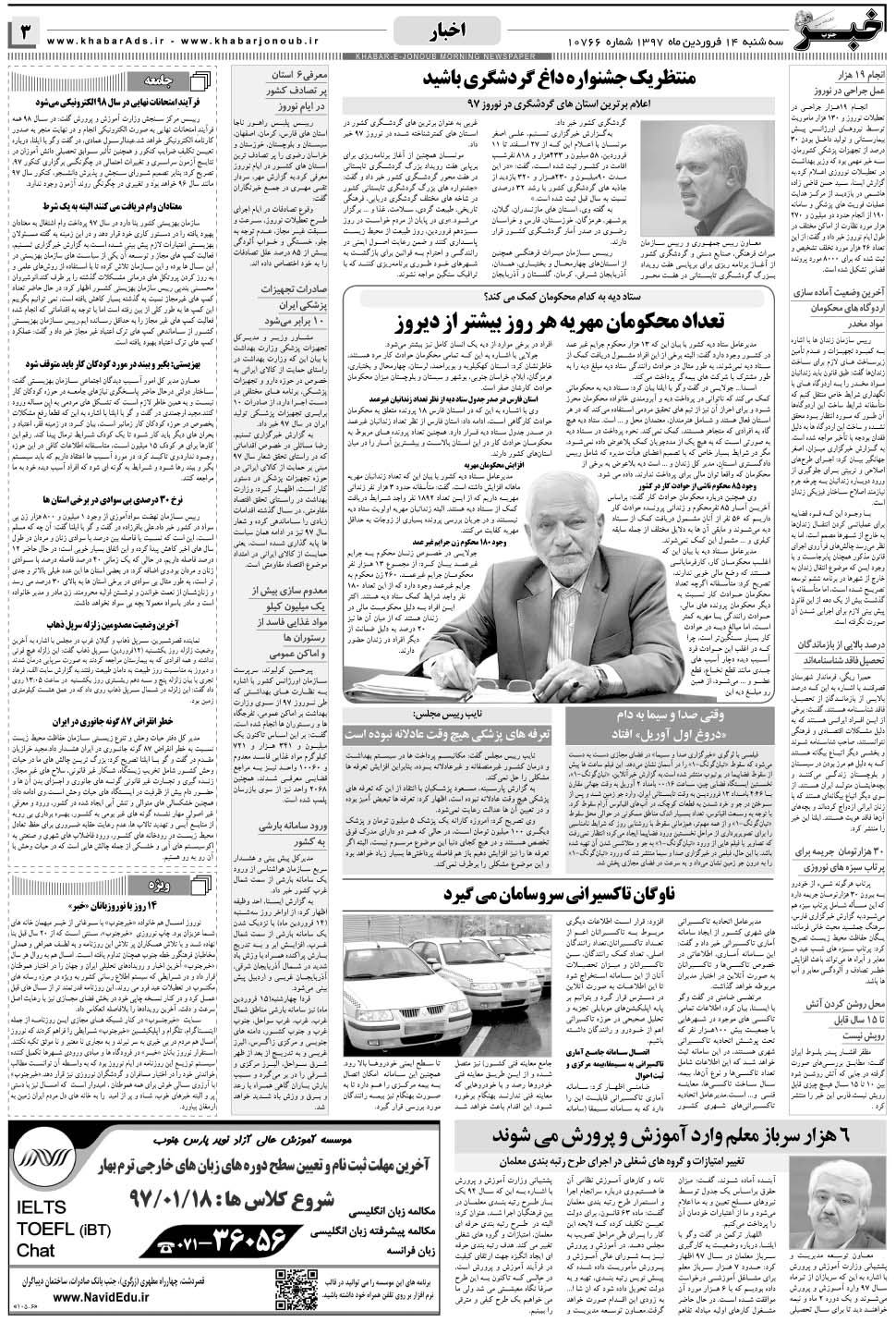مشاهده صفحه ۳ روزنامه خبرجنوب تاریخ ۱۴  سال ۱۳۹۷