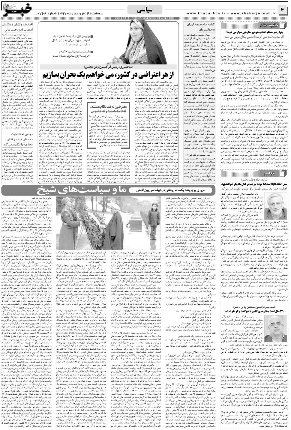 مشاهده صفحه ۴ روزنامه خبرجنوب تاریخ ۱۴  سال ۱۳۹۷