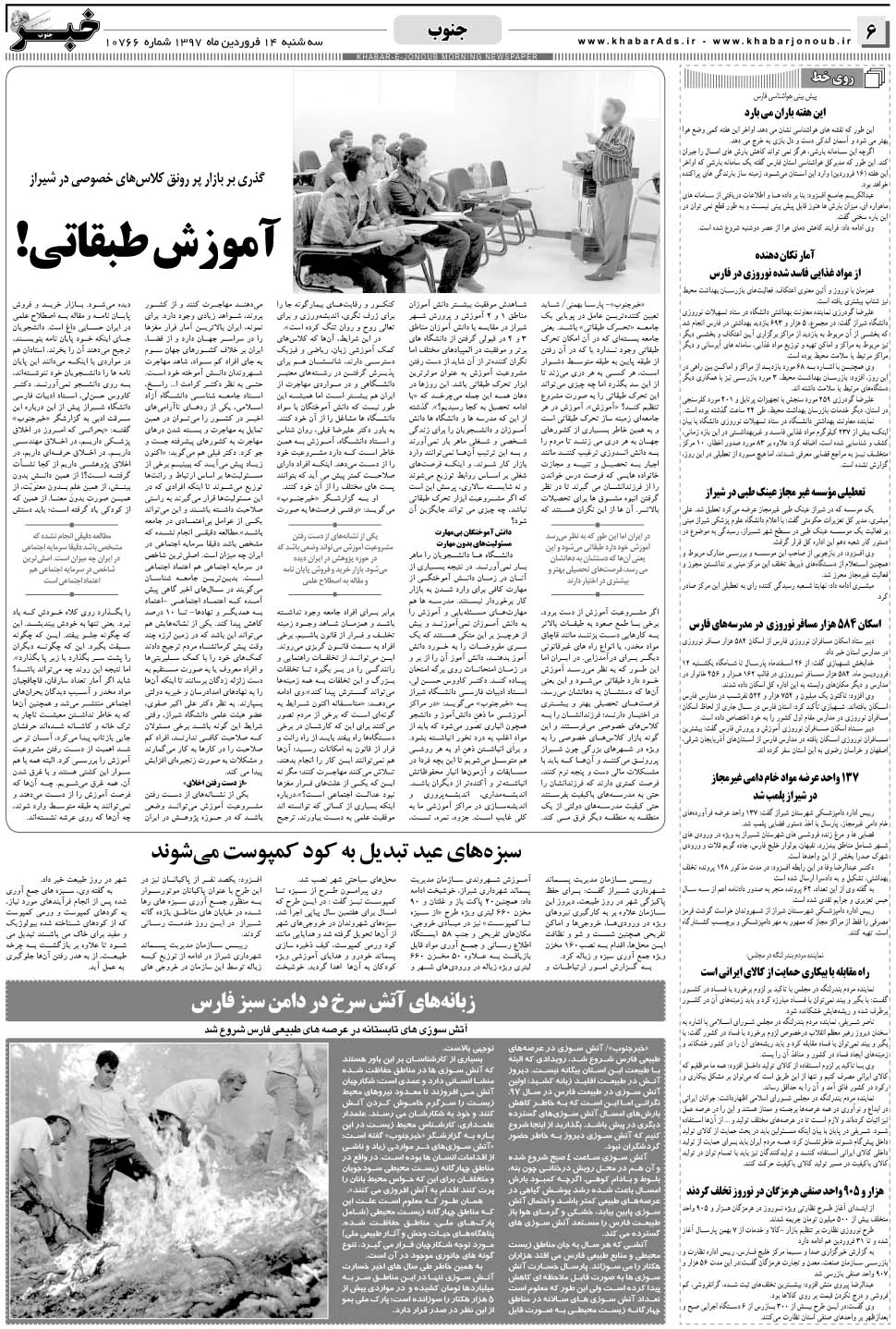 مشاهده صفحه ۶ روزنامه خبرجنوب تاریخ ۱۴  سال ۱۳۹۷