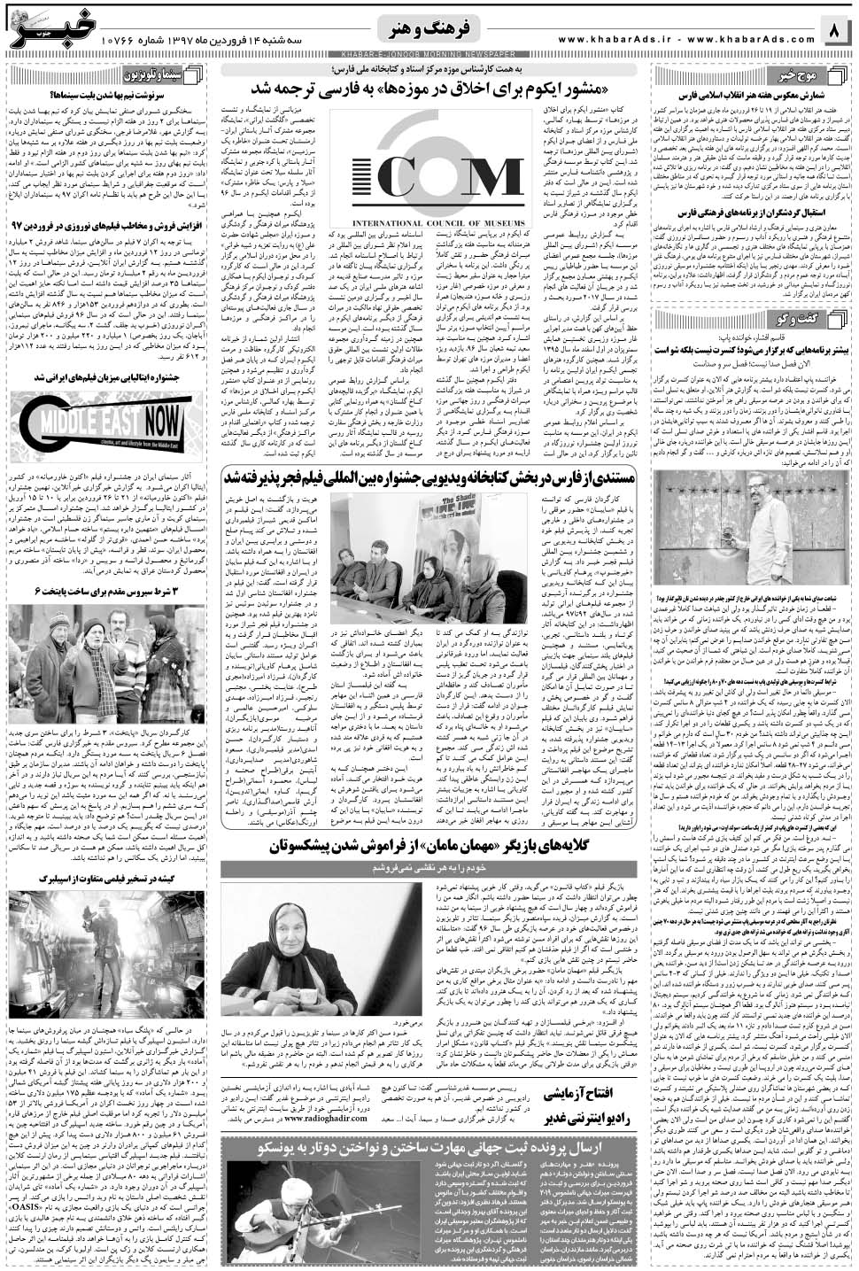 مشاهده صفحه ۸ روزنامه خبرجنوب تاریخ ۱۴  سال ۱۳۹۷