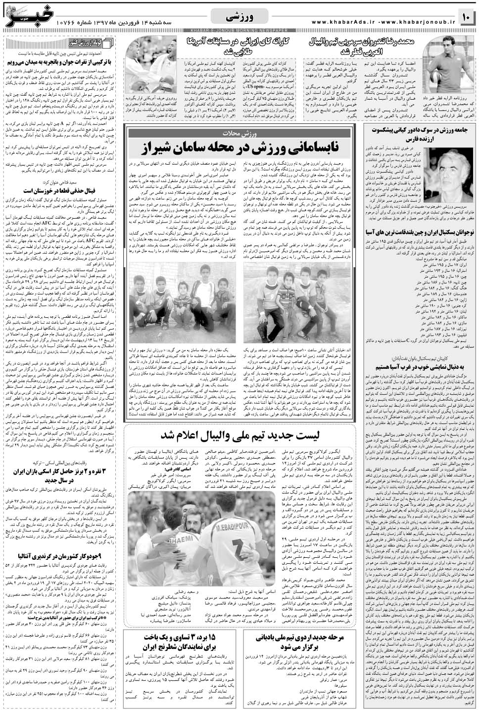 مشاهده صفحه ۱۰ روزنامه خبرجنوب تاریخ ۱۴  سال ۱۳۹۷