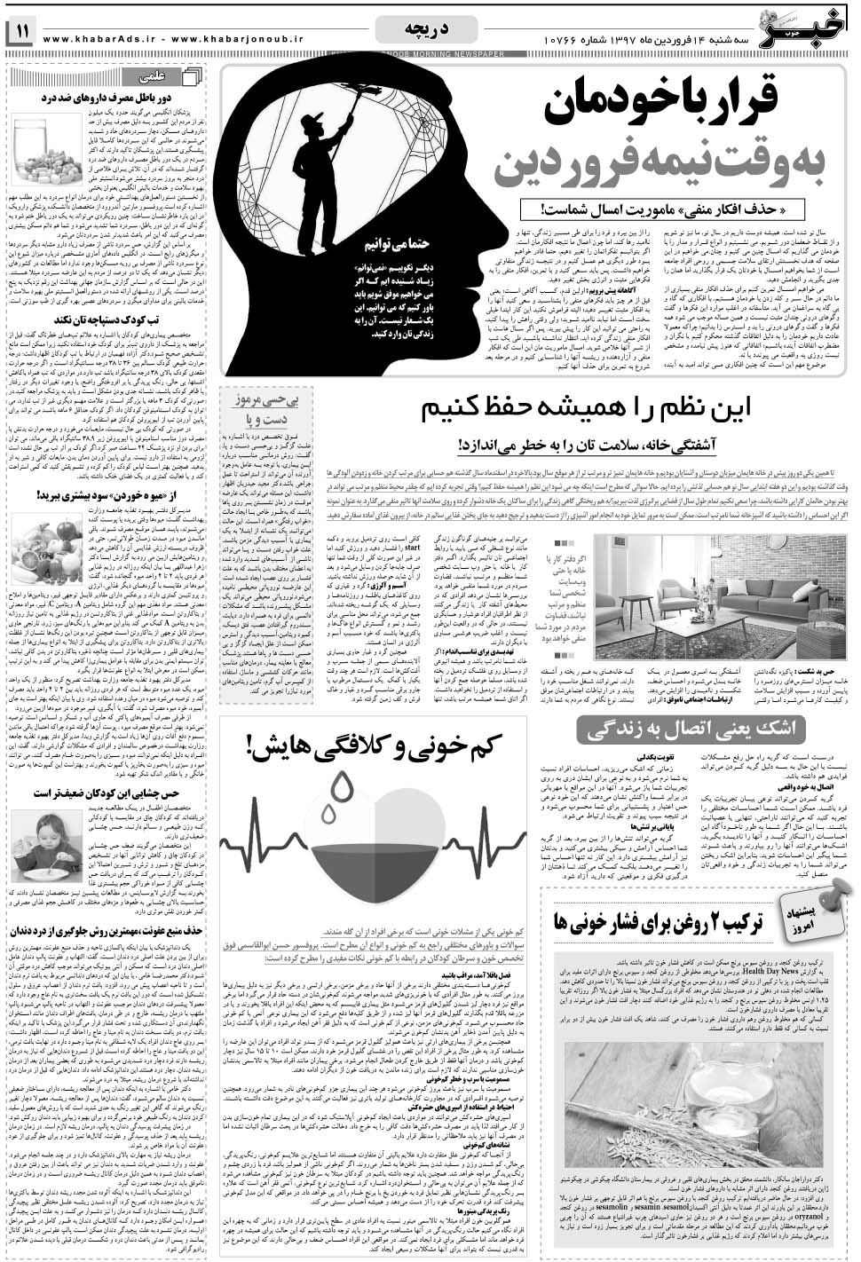 مشاهده صفحه ۱۱ روزنامه خبرجنوب تاریخ ۱۴  سال ۱۳۹۷