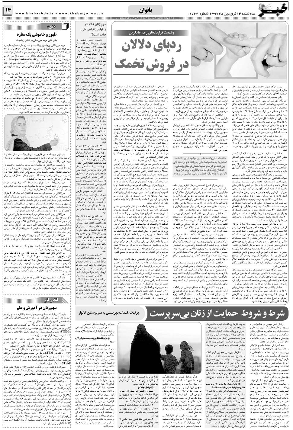مشاهده صفحه ۱۳ روزنامه خبرجنوب تاریخ ۱۴  سال ۱۳۹۷