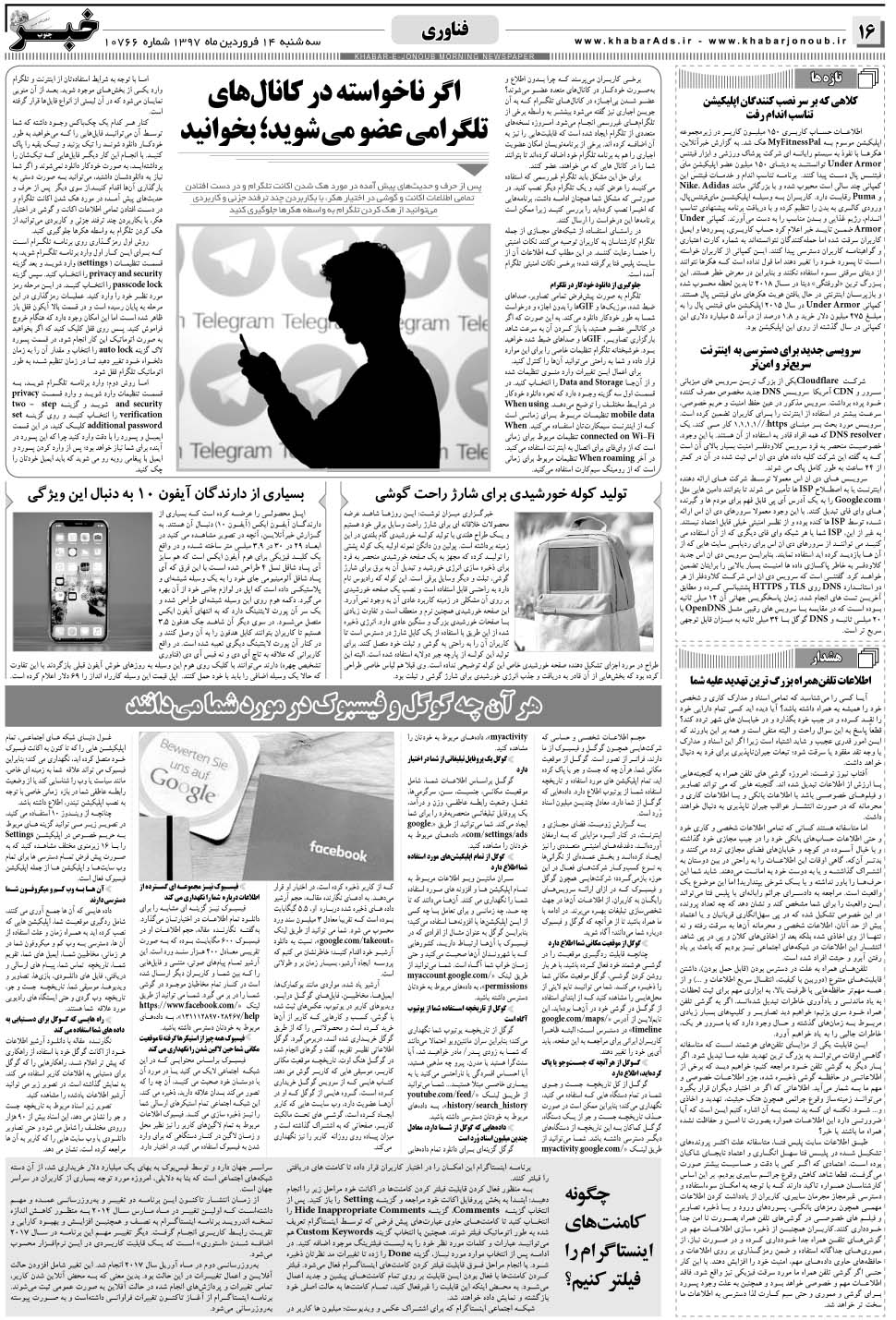 مشاهده صفحه ۱۶ روزنامه خبرجنوب تاریخ ۱۴  سال ۱۳۹۷