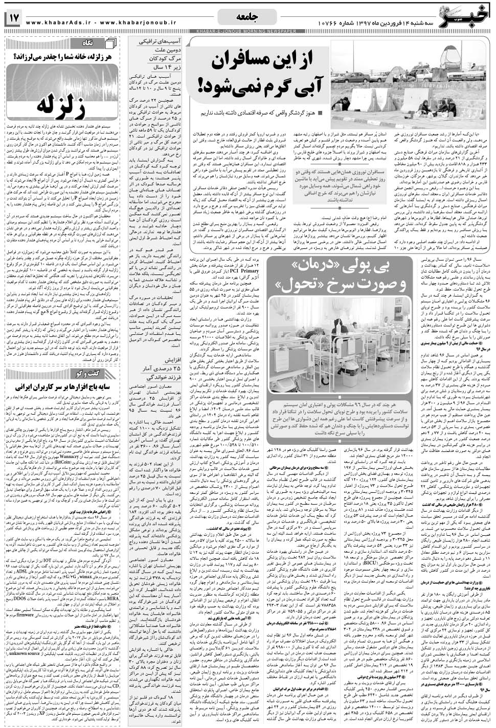 مشاهده صفحه ۱۷ روزنامه خبرجنوب تاریخ ۱۴  سال ۱۳۹۷