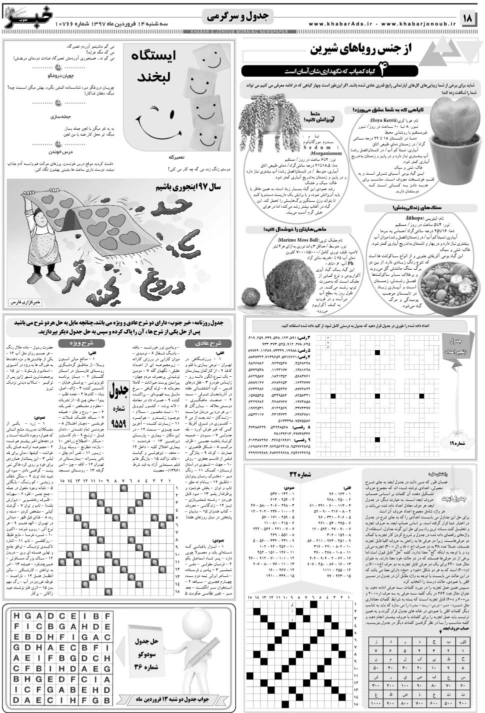 مشاهده صفحه ۱۸ روزنامه خبرجنوب تاریخ ۱۴  سال ۱۳۹۷