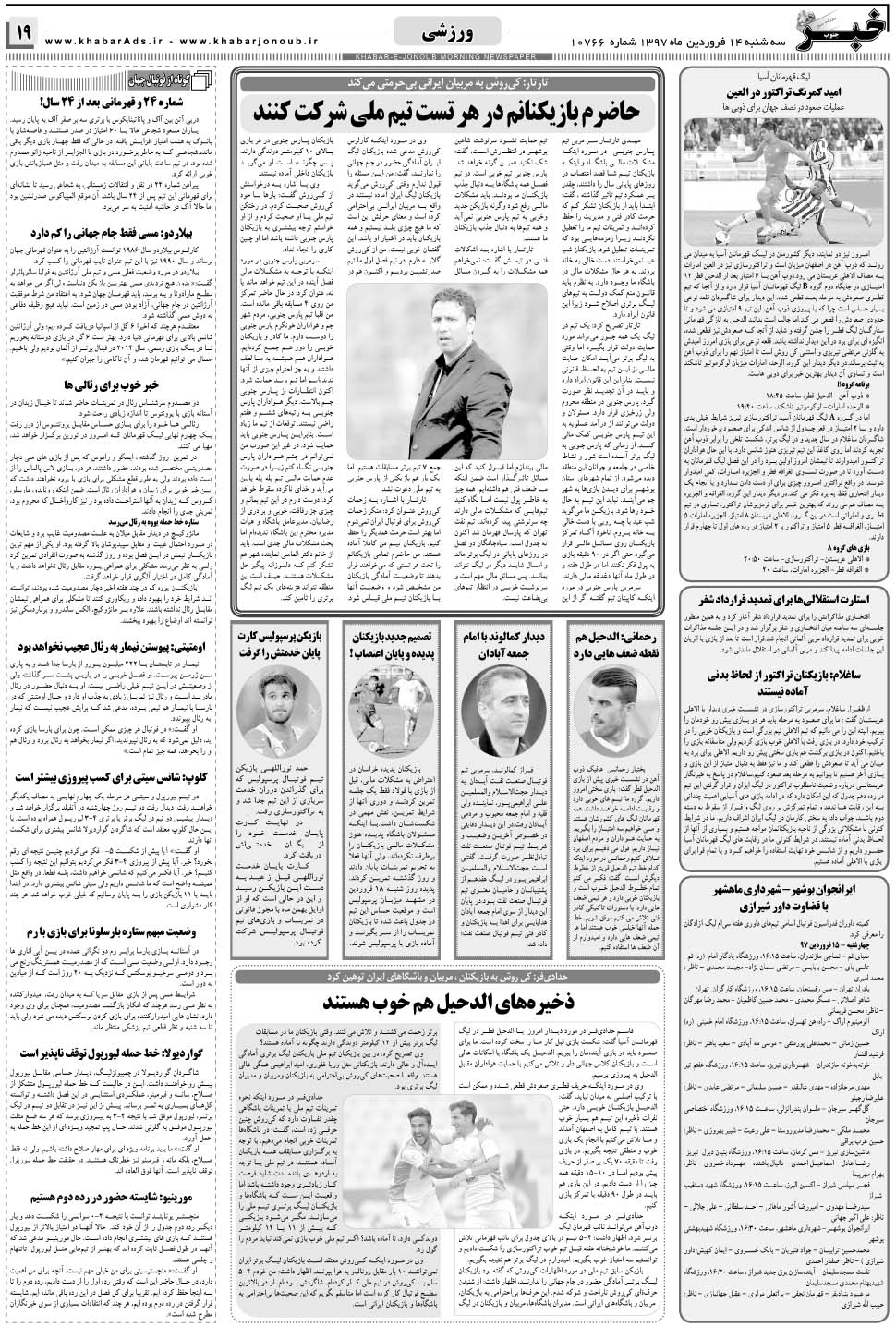 مشاهده صفحه ۱۹ روزنامه خبرجنوب تاریخ ۱۴  سال ۱۳۹۷