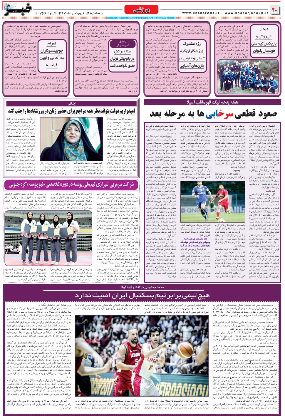 مشاهده صفحه ۲۰ روزنامه خبرجنوب تاریخ ۱۴  سال ۱۳۹۷
