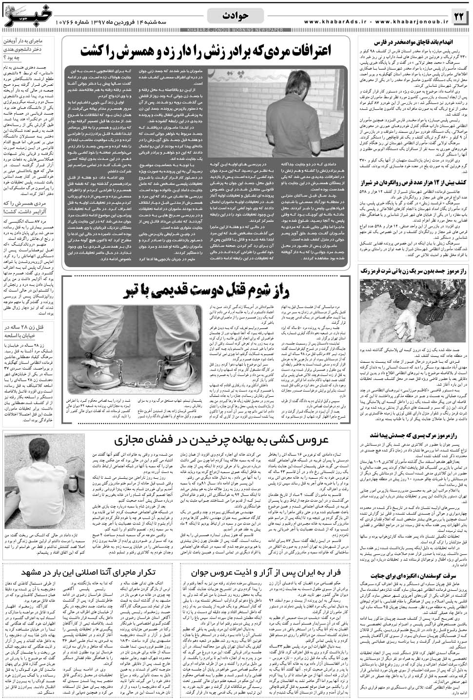 مشاهده صفحه ۲۲ روزنامه خبرجنوب تاریخ ۱۴  سال ۱۳۹۷