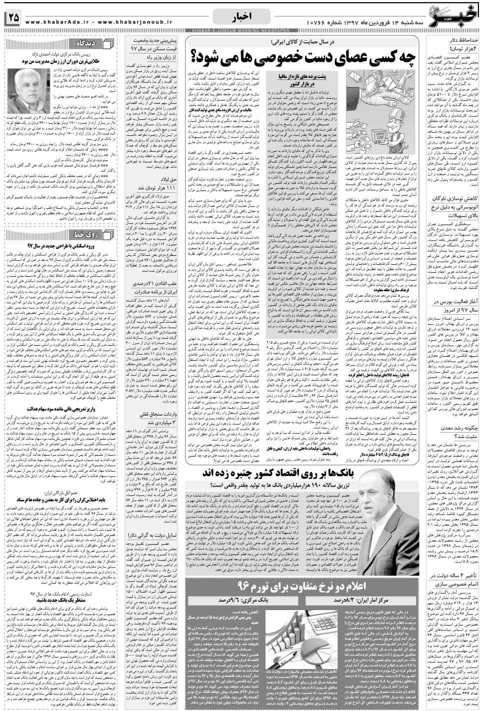 مشاهده صفحه ۲۵ روزنامه خبرجنوب تاریخ ۱۴  سال ۱۳۹۷