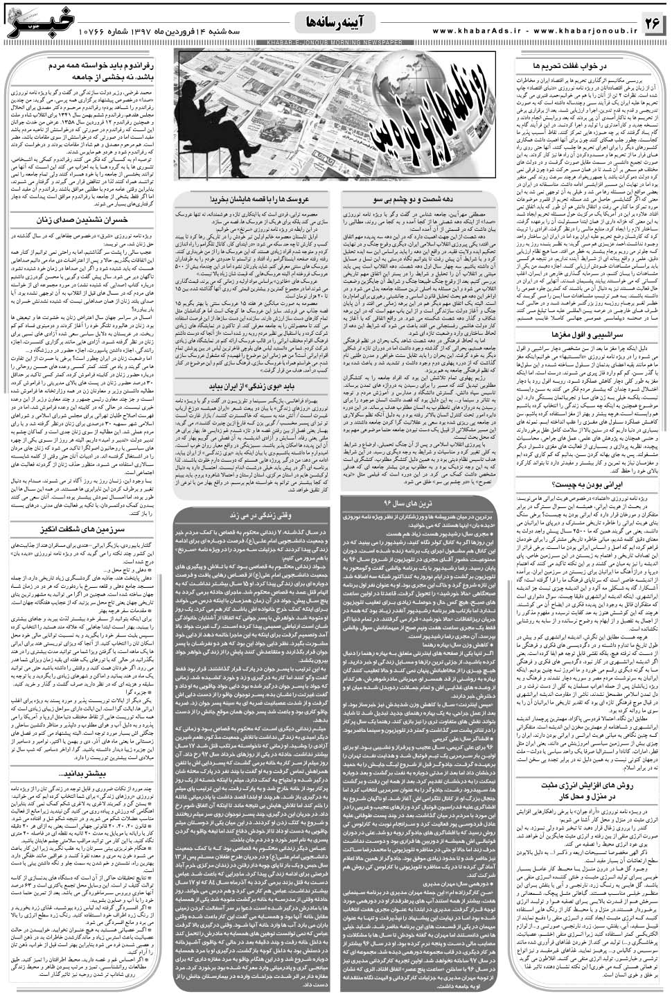 مشاهده صفحه ۲۶ روزنامه خبرجنوب تاریخ ۱۴  سال ۱۳۹۷