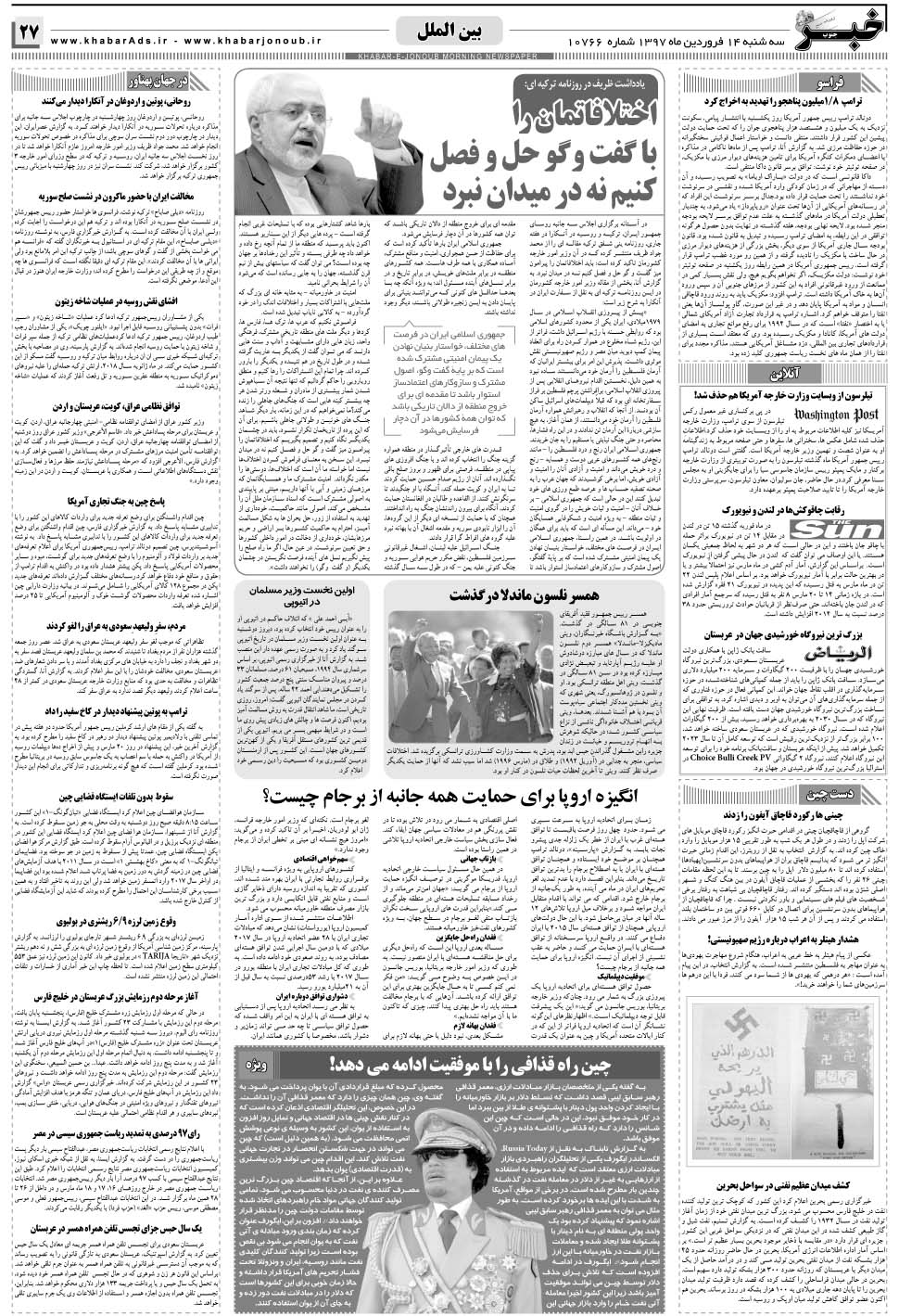 مشاهده صفحه ۲۷ روزنامه خبرجنوب تاریخ ۱۴  سال ۱۳۹۷