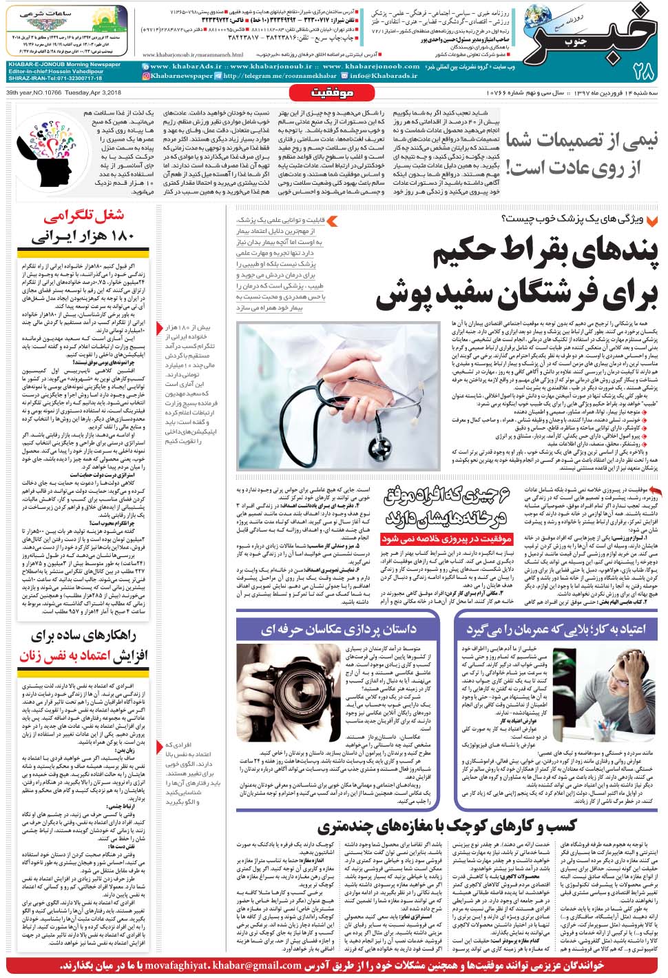 مشاهده صفحه ۲۸ روزنامه خبرجنوب تاریخ ۱۴  سال ۱۳۹۷