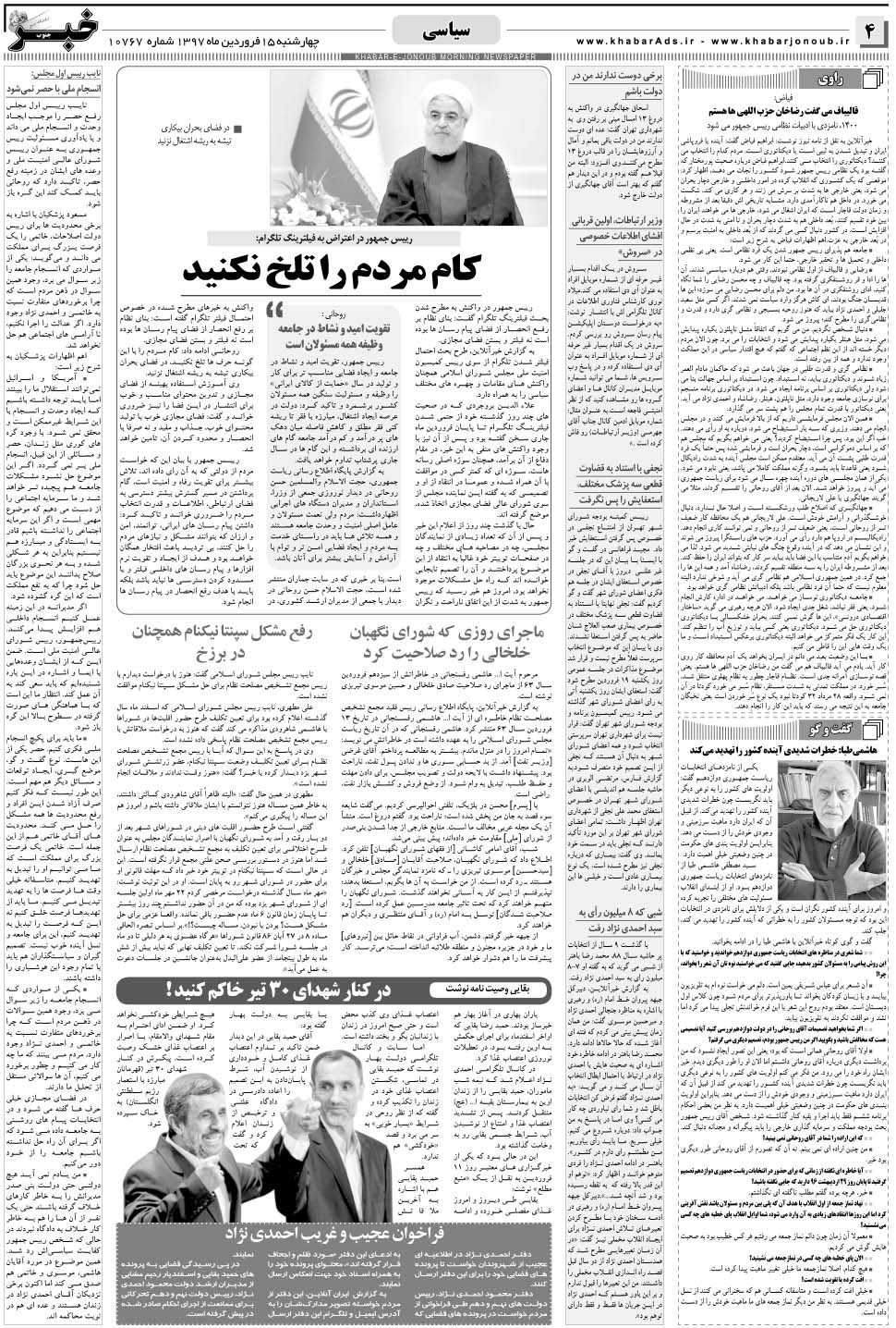 مشاهده صفحه ۴ روزنامه خبرجنوب تاریخ ۱۵  سال ۱۳۹۷